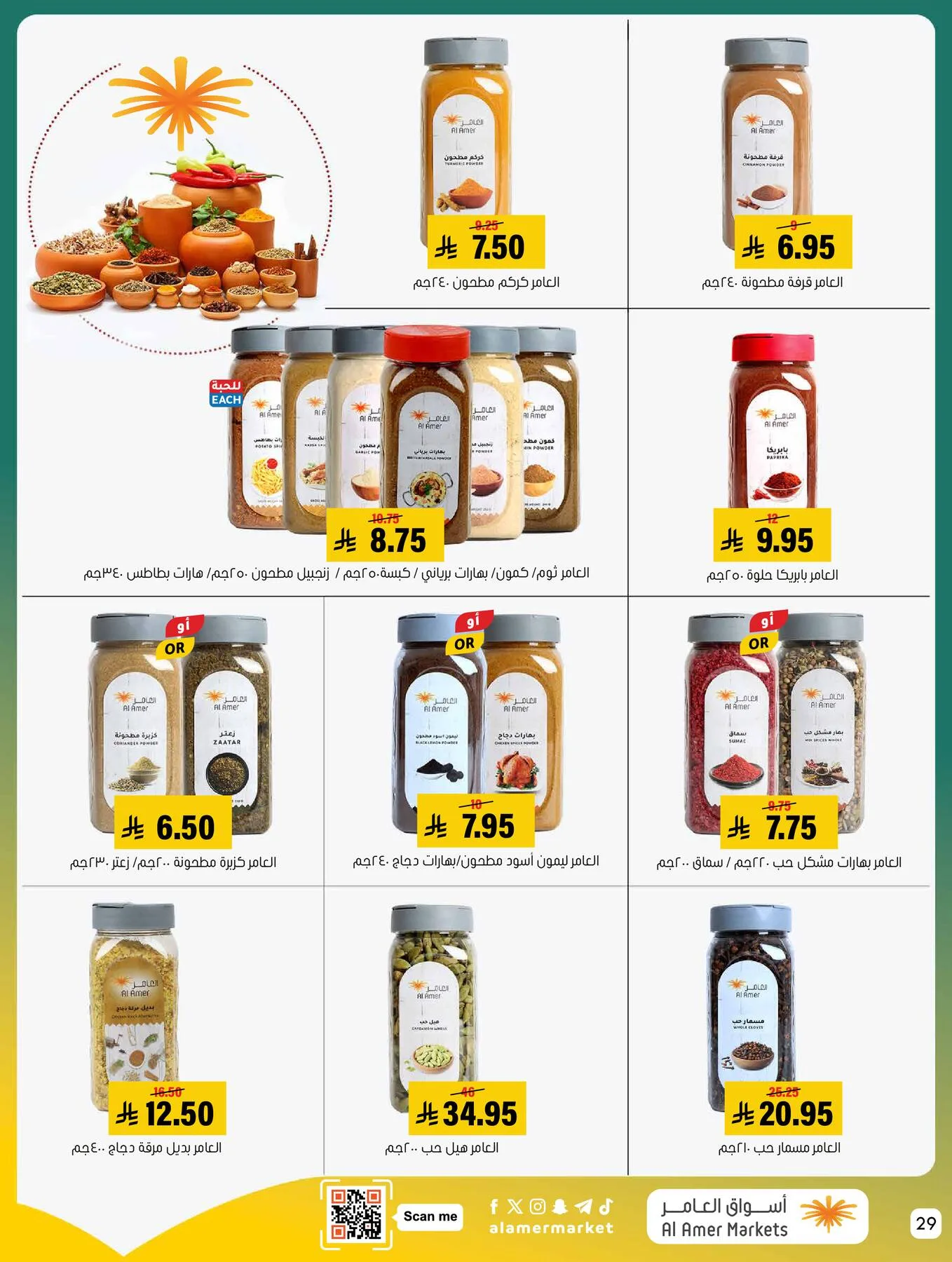All the Good Offers from Al Amer Market until 29th April - Al Amer Market KSA Offers & Promotions — page 28