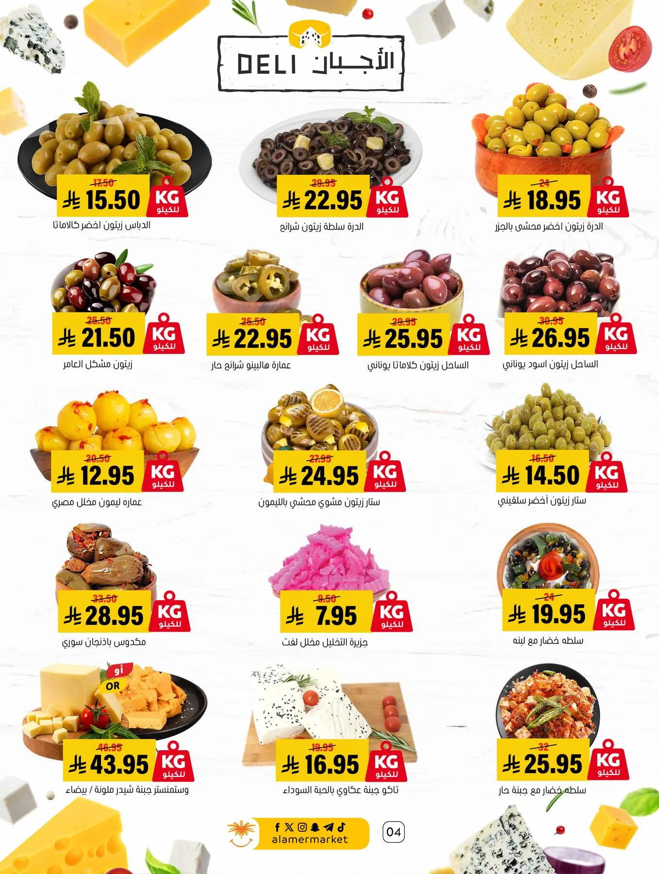 All the Good Offers from Al Amer Market until 29th April - Al Amer Market KSA Offers & Promotions — page 3