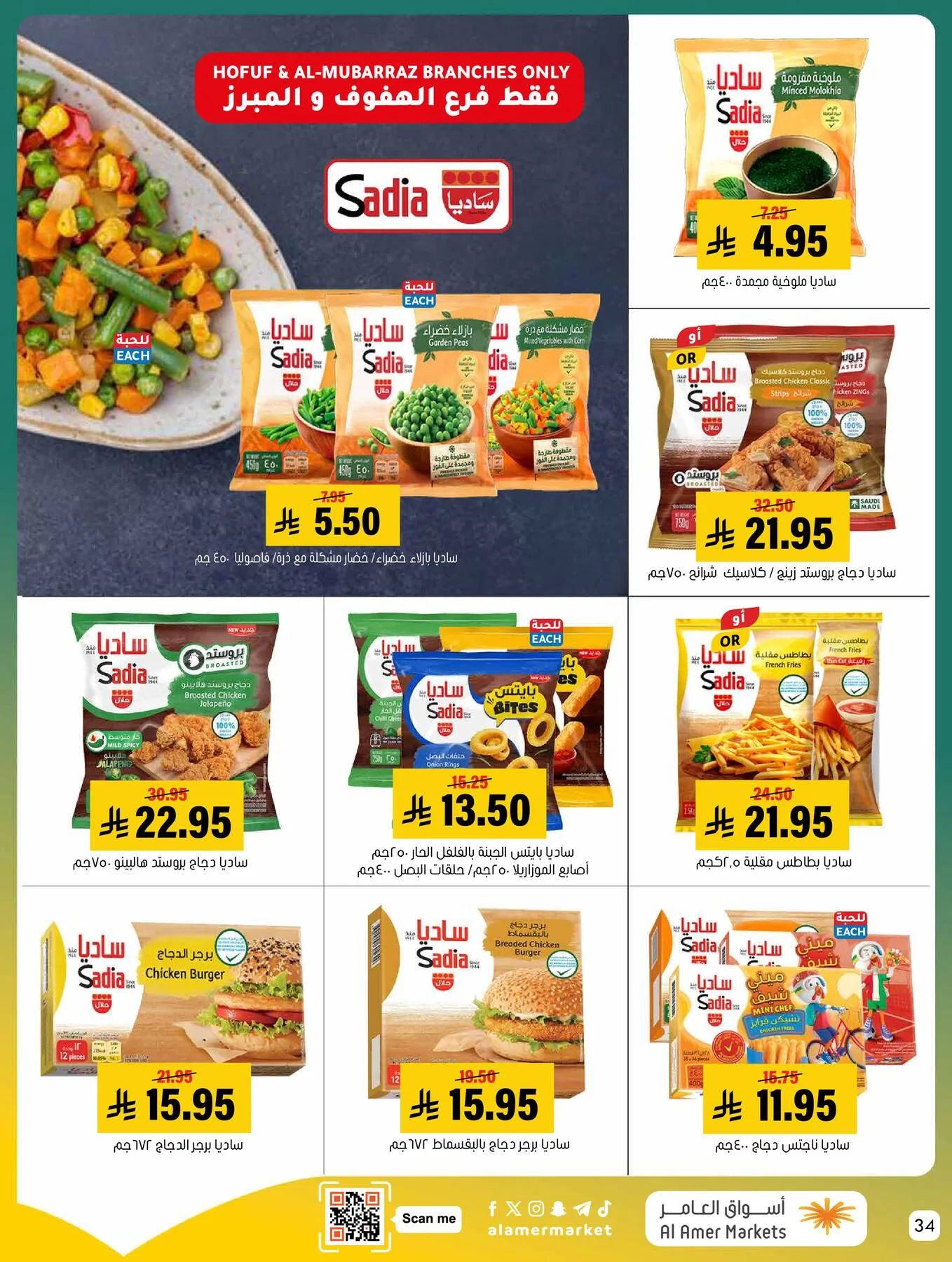 All the Good Offers from Al Amer Market until 29th April - Al Amer Market KSA Offers & Promotions — page 33