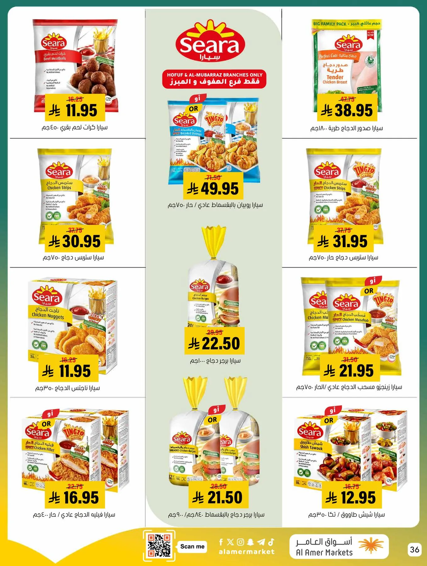 All the Good Offers from Al Amer Market until 29th April - Al Amer Market KSA Offers & Promotions — page 35