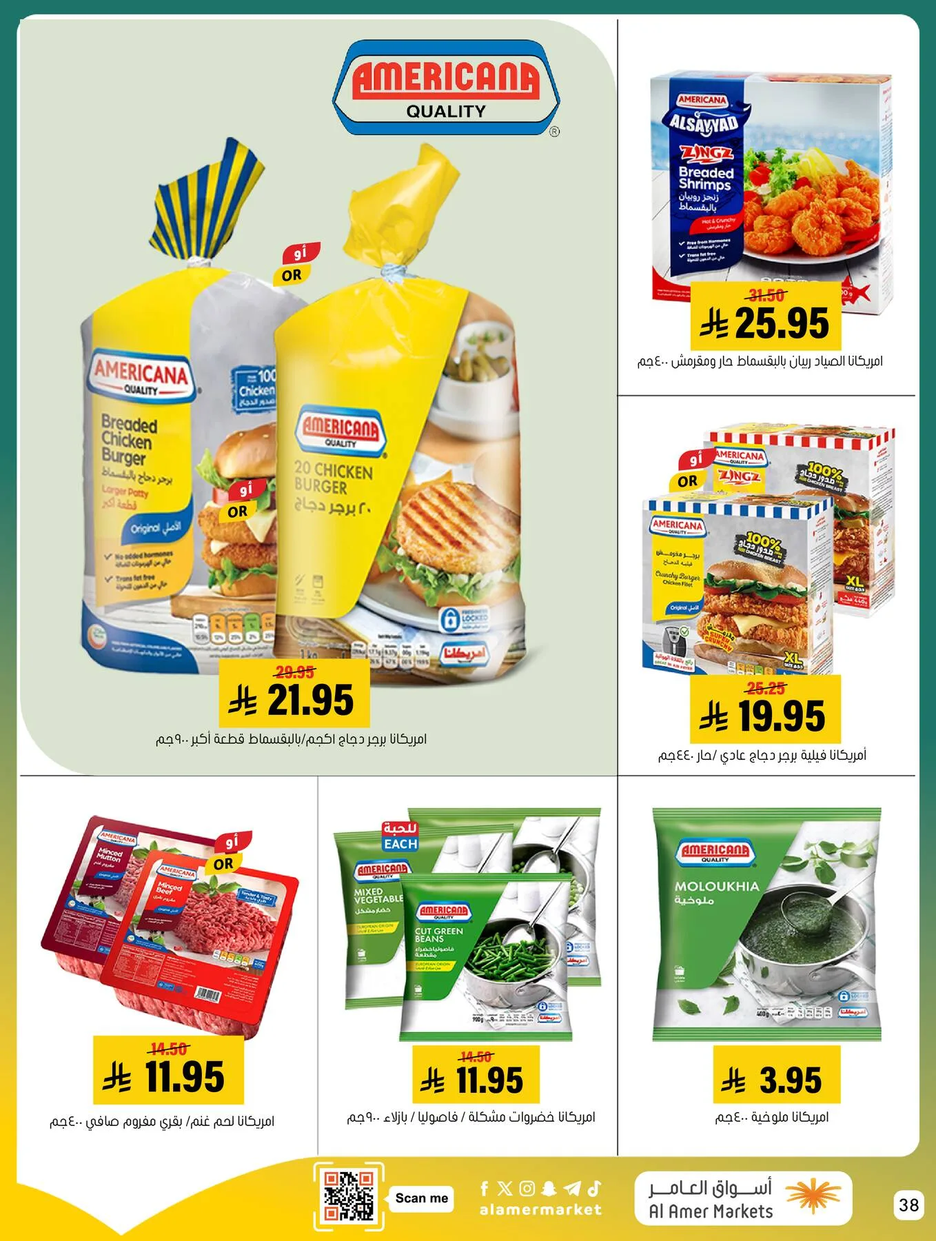 All the Good Offers from Al Amer Market until 29th April - Al Amer Market KSA Offers & Promotions — page 37