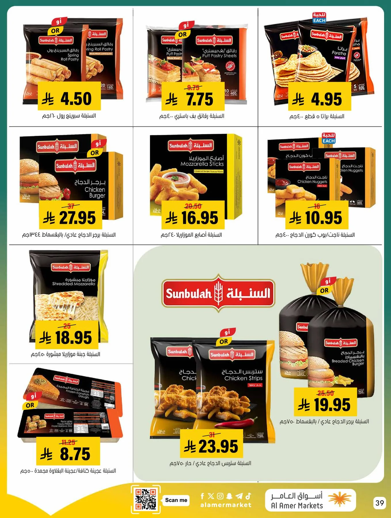 All the Good Offers from Al Amer Market until 29th April - Al Amer Market KSA Offers & Promotions — page 38