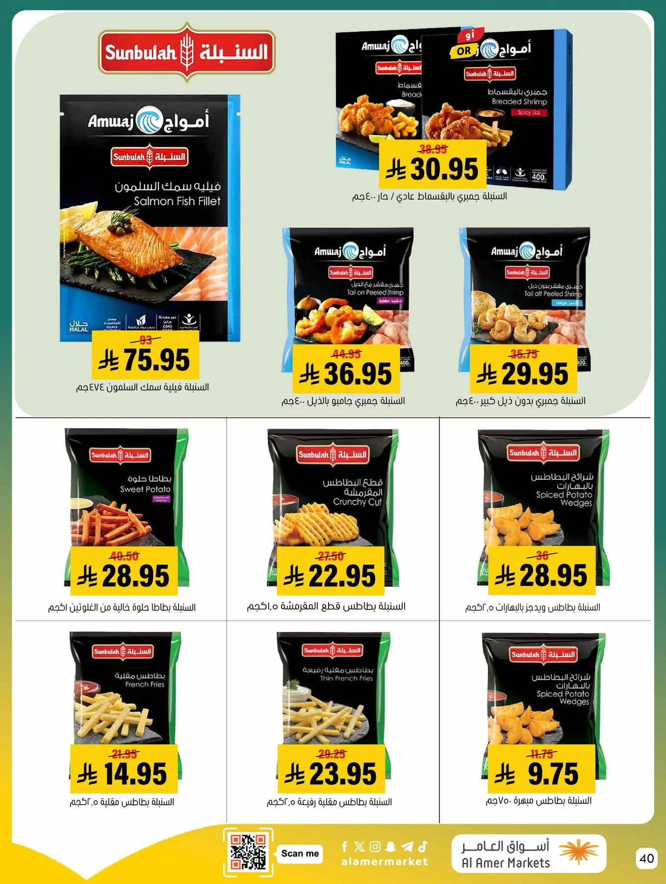 All the Good Offers from Al Amer Market until 29th April - Al Amer Market KSA Offers & Promotions — page 39