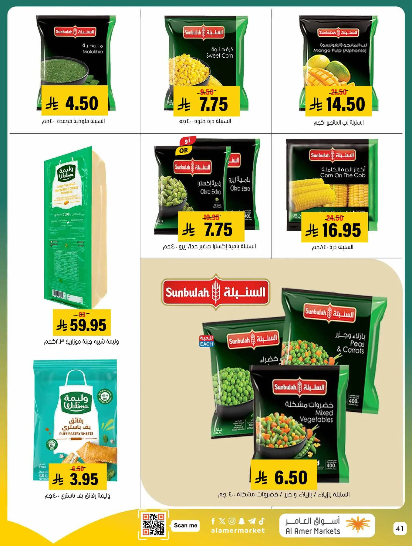 All the Good Offers from Al Amer Market until 29th April - Al Amer Market KSA Offers & Promotions — page 40