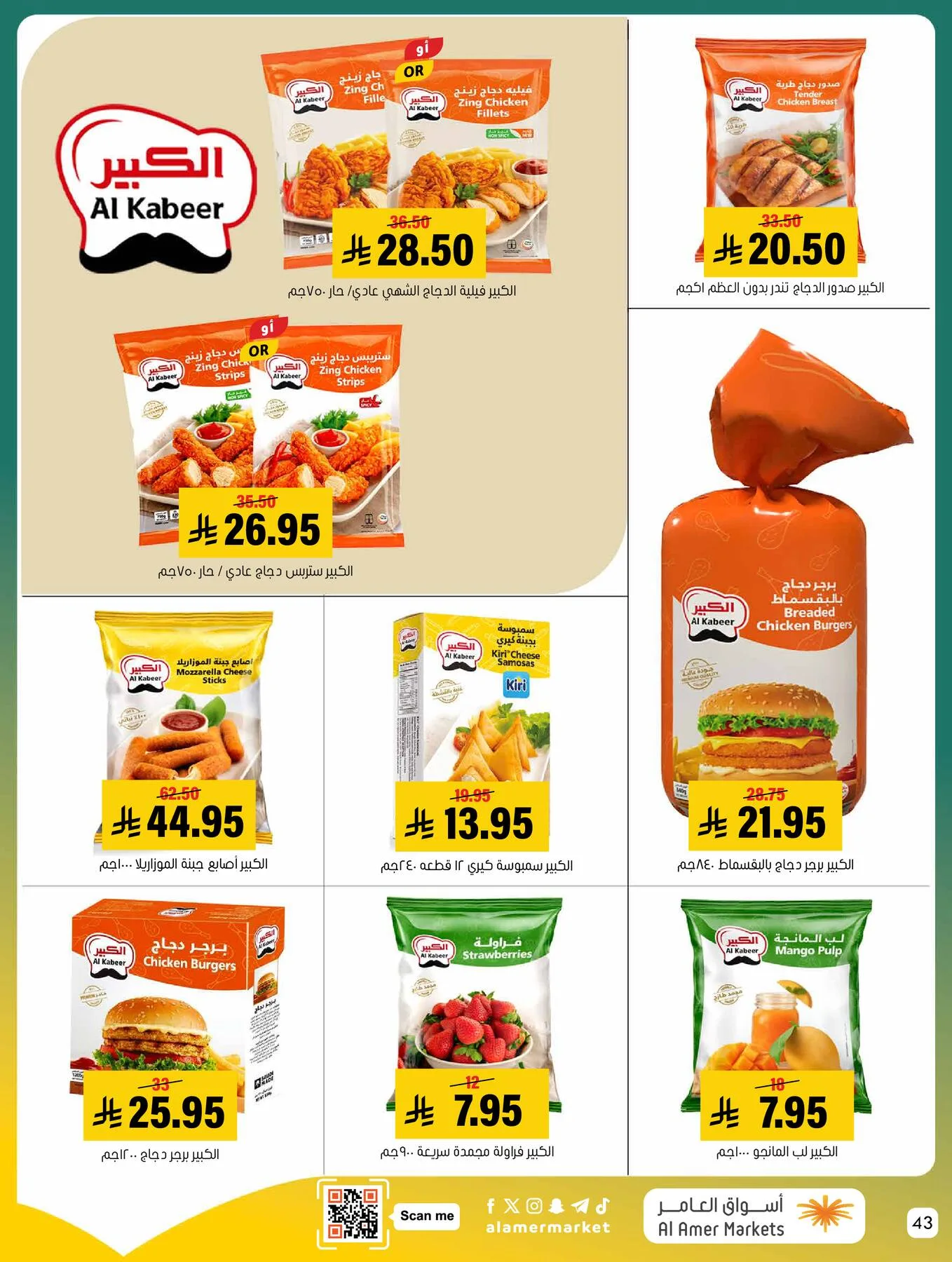 All the Good Offers from Al Amer Market until 29th April - Al Amer Market KSA Offers & Promotions — page 42