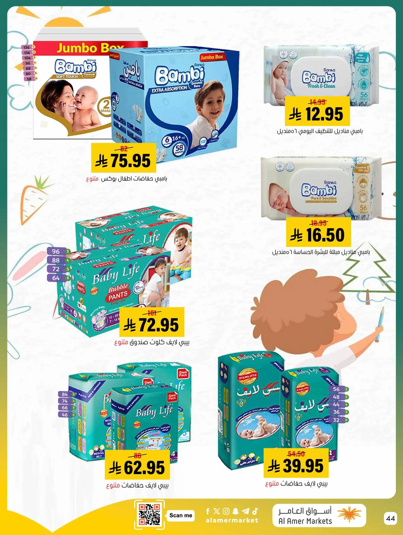 All the Good Offers from Al Amer Market until 29th April - Al Amer Market KSA Offers & Promotions — page 43