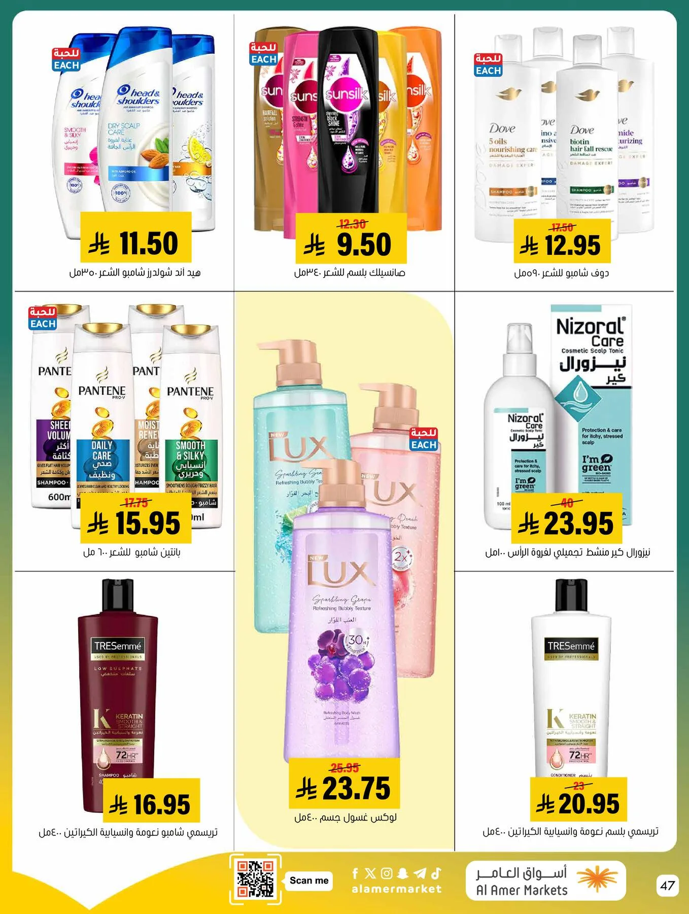 All the Good Offers from Al Amer Market until 29th April - Al Amer Market KSA Offers & Promotions — page 46