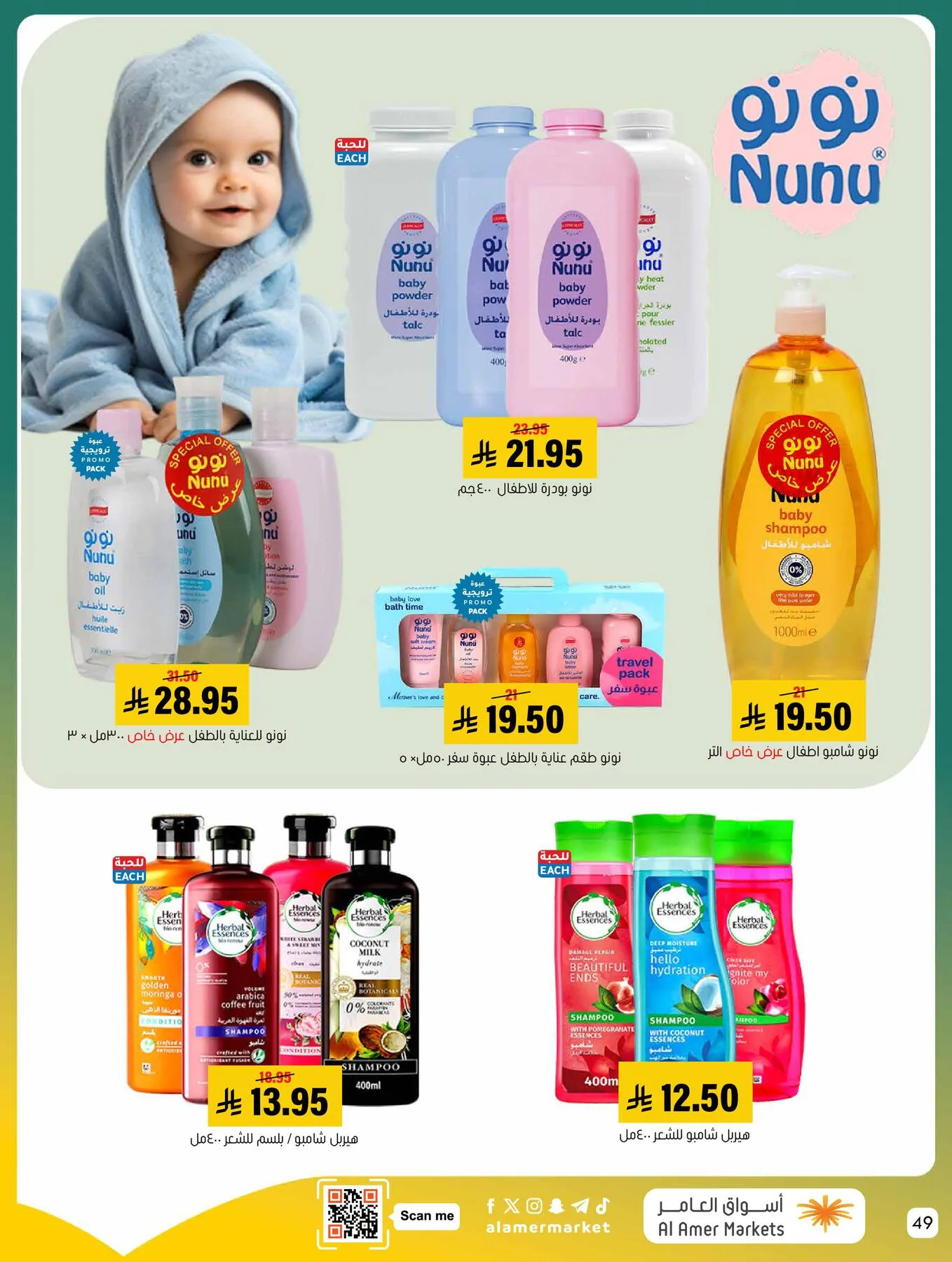 All the Good Offers from Al Amer Market until 29th April - Al Amer Market KSA Offers & Promotions — page 48