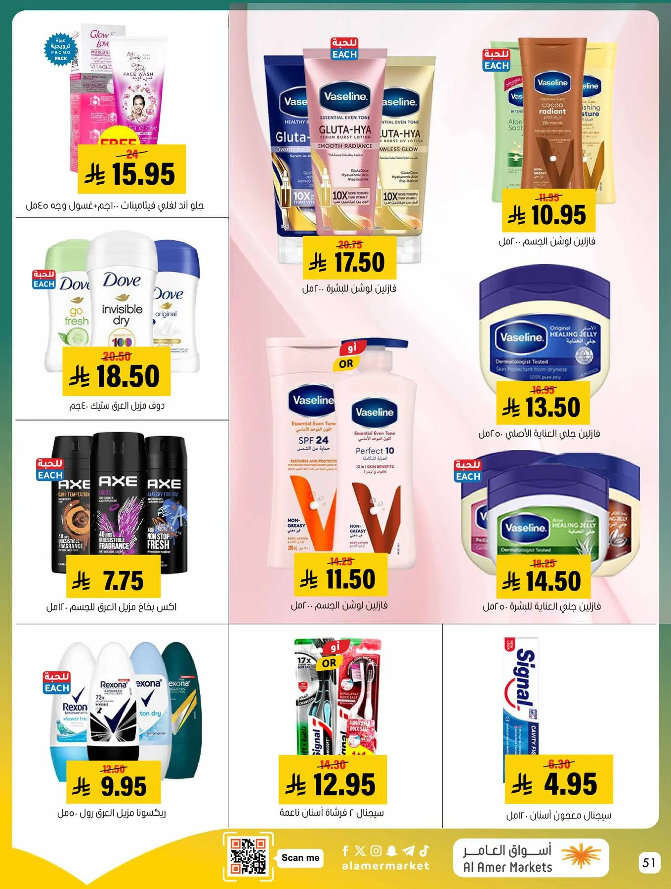 All the Good Offers from Al Amer Market until 29th April - Al Amer Market KSA Offers & Promotions — page 50