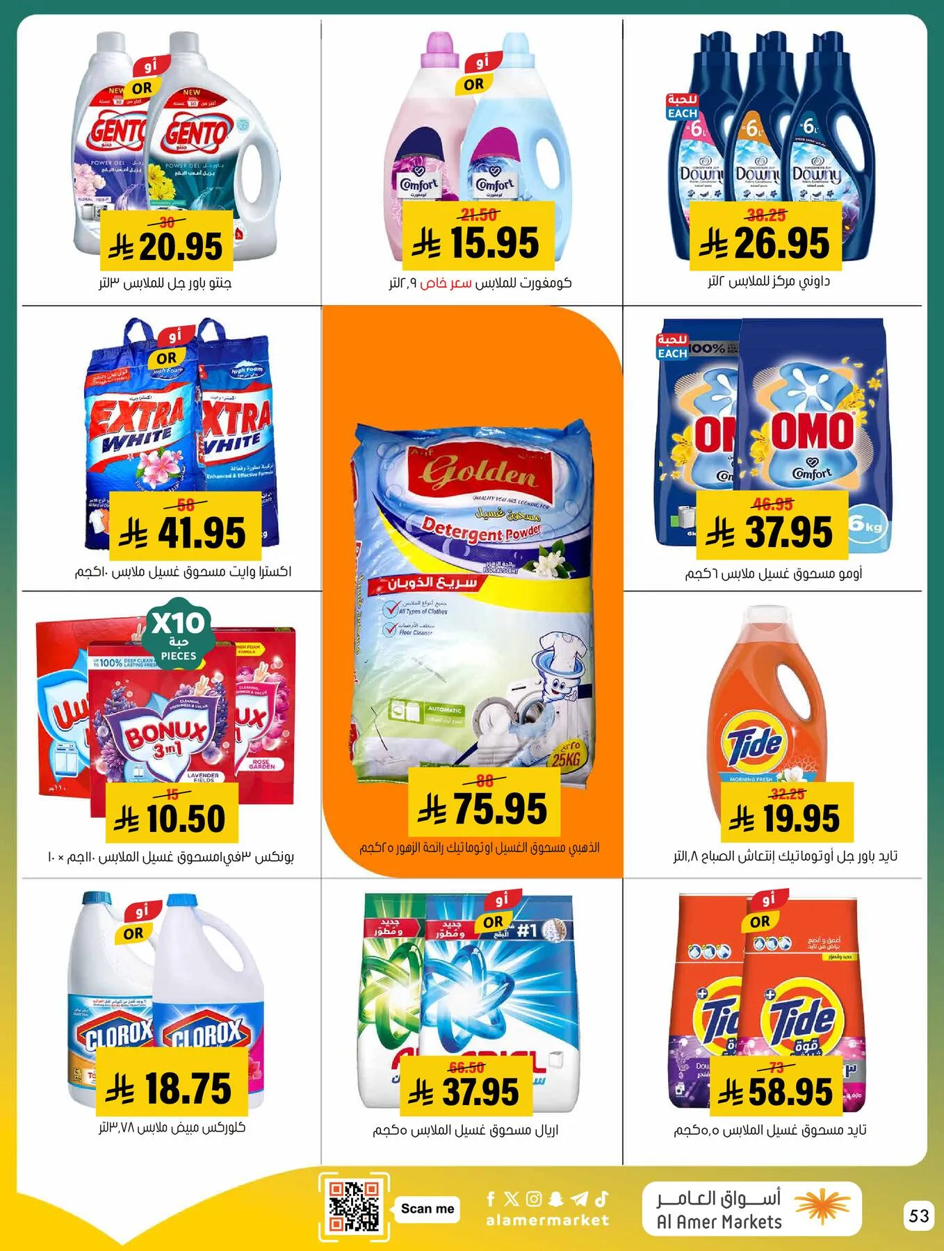 All the Good Offers from Al Amer Market until 29th April - Al Amer Market KSA Offers & Promotions — page 52