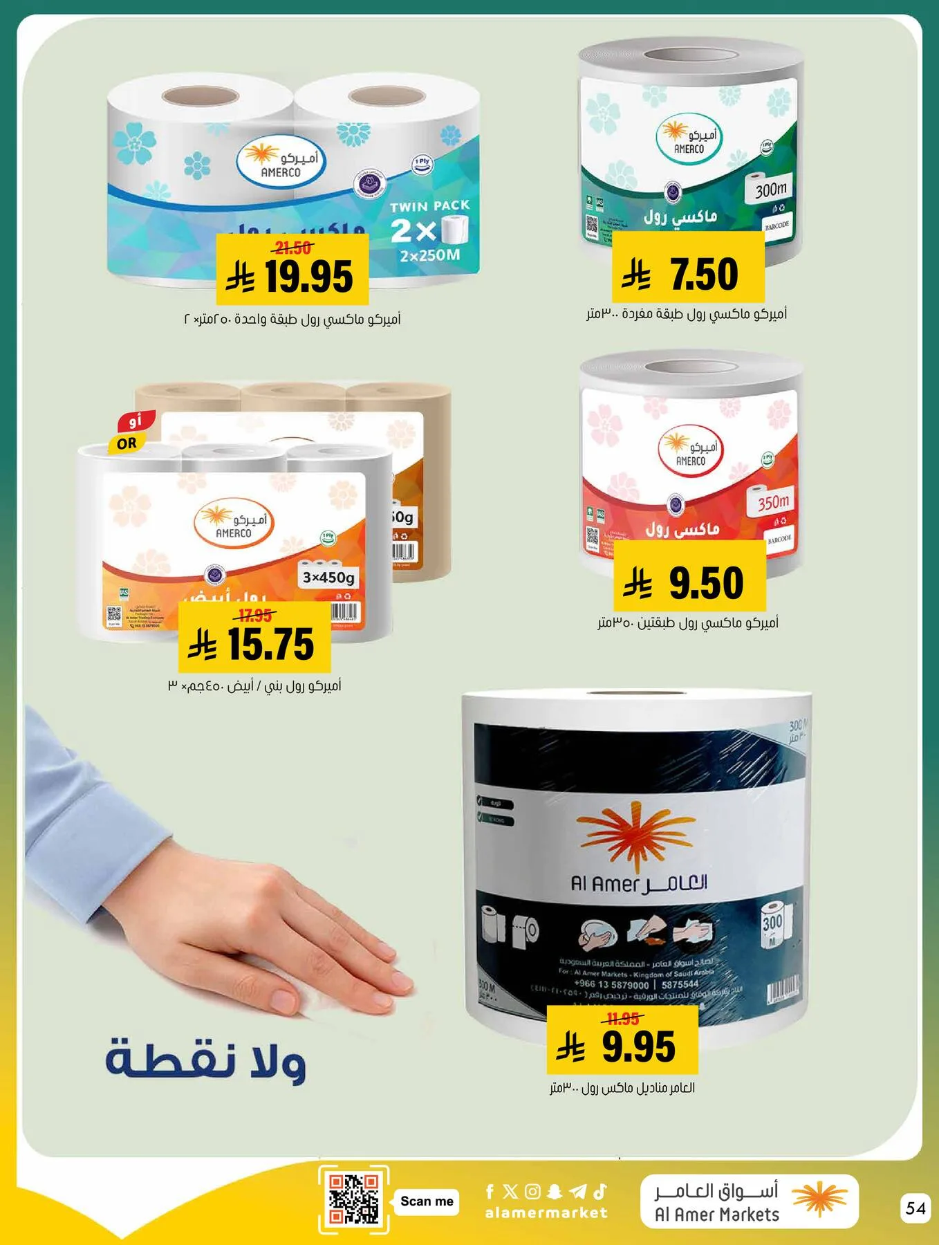 All the Good Offers from Al Amer Market until 29th April - Al Amer Market KSA Offers & Promotions — page 53