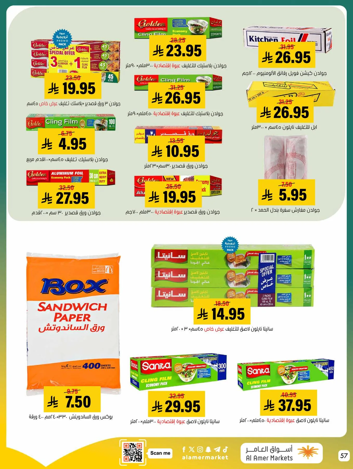 All the Good Offers from Al Amer Market until 29th April - Al Amer Market KSA Offers & Promotions — page 56