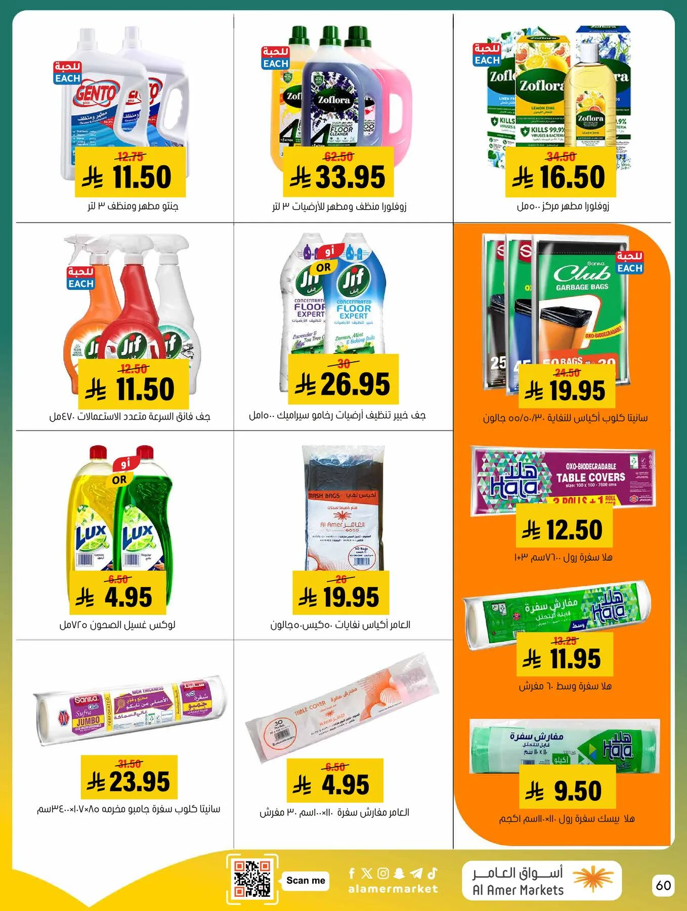 All the Good Offers from Al Amer Market until 29th April - Al Amer Market KSA Offers & Promotions — page 59