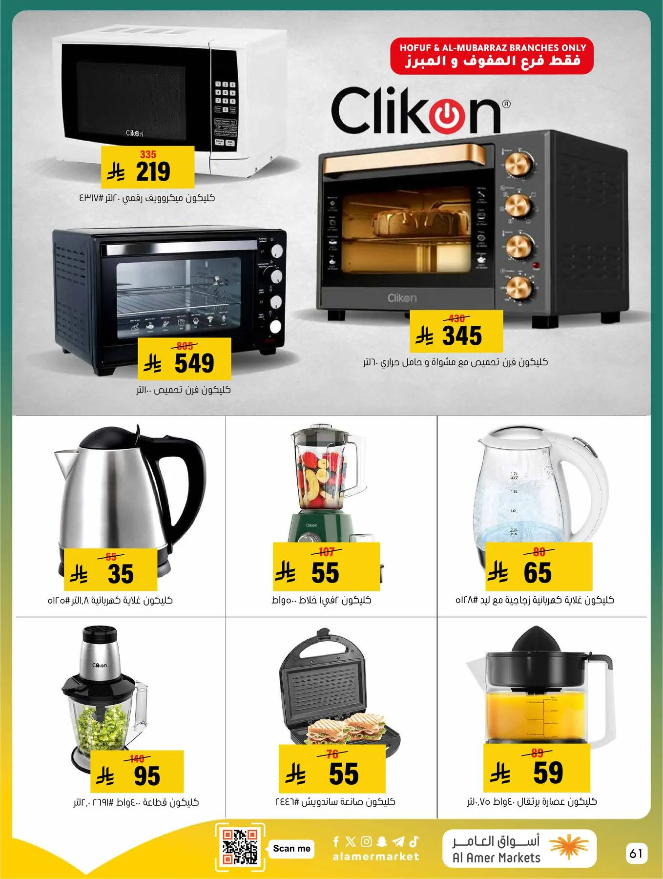 All the Good Offers from Al Amer Market until 29th April - Al Amer Market KSA Offers & Promotions — page 60