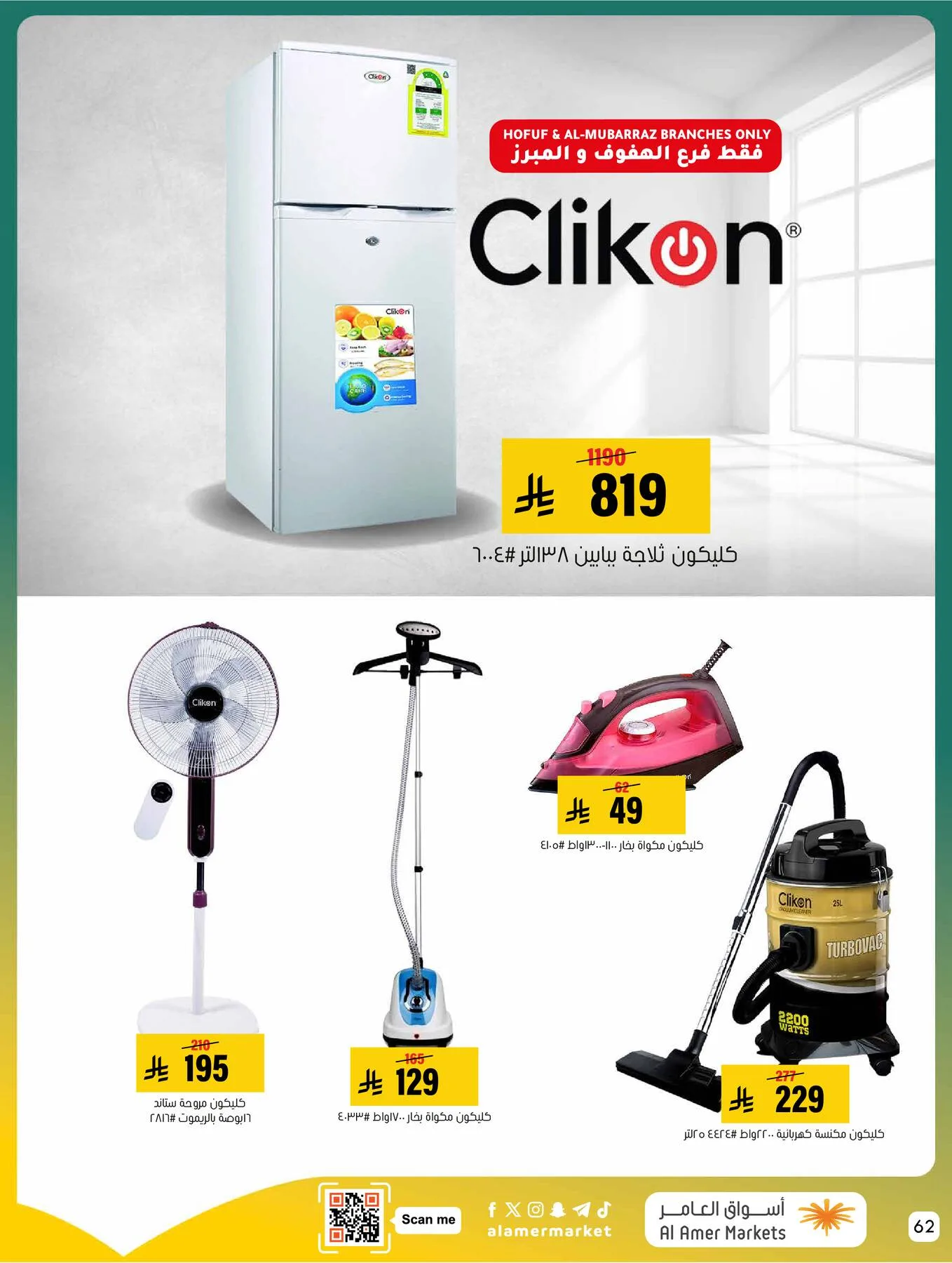 All the Good Offers from Al Amer Market until 29th April - Al Amer Market KSA Offers & Promotions — page 61