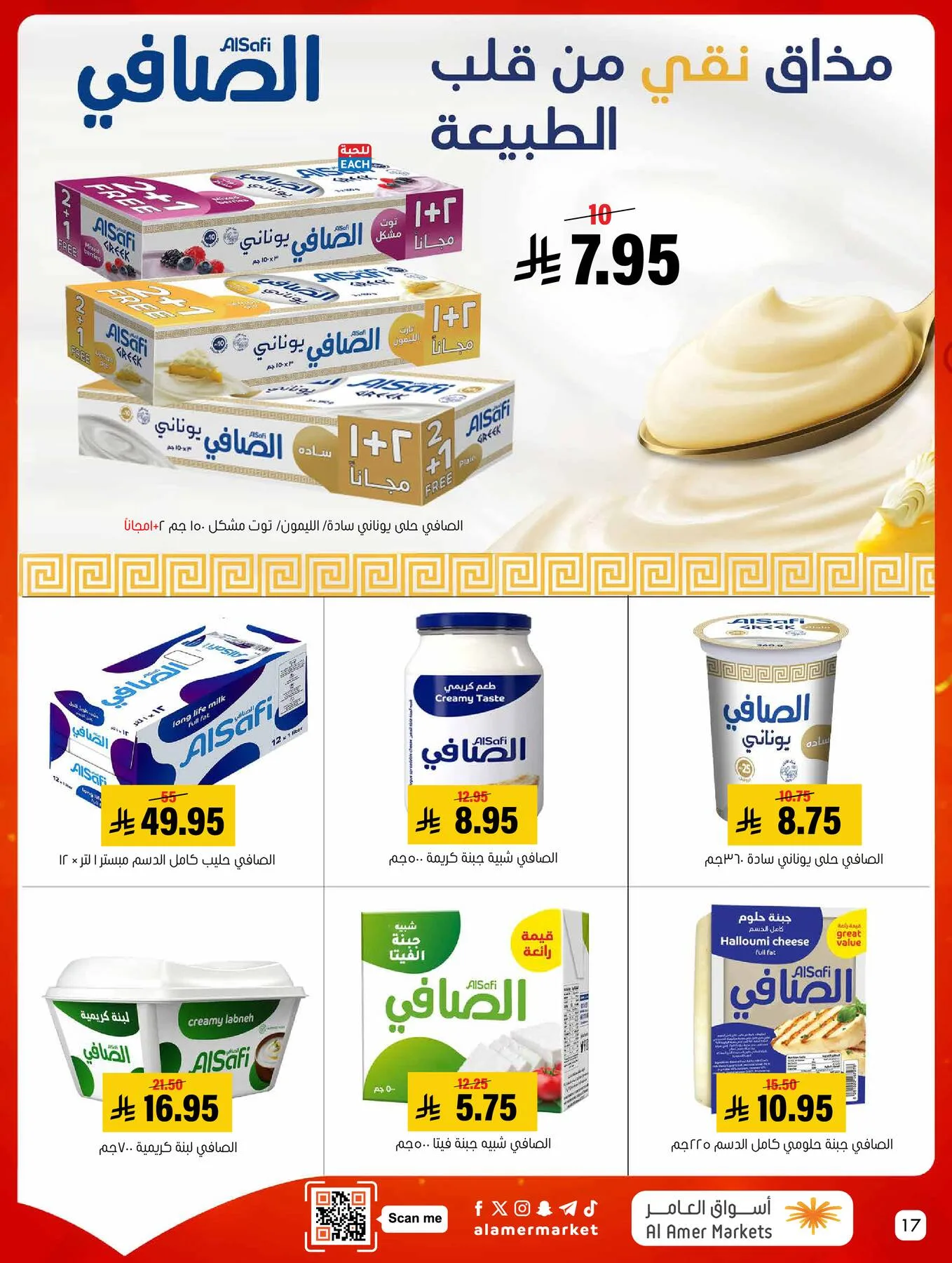 All the Good Offers from Al Amer Market until 6th May - Al Amer Market KSA Offers & Promotions — page 16