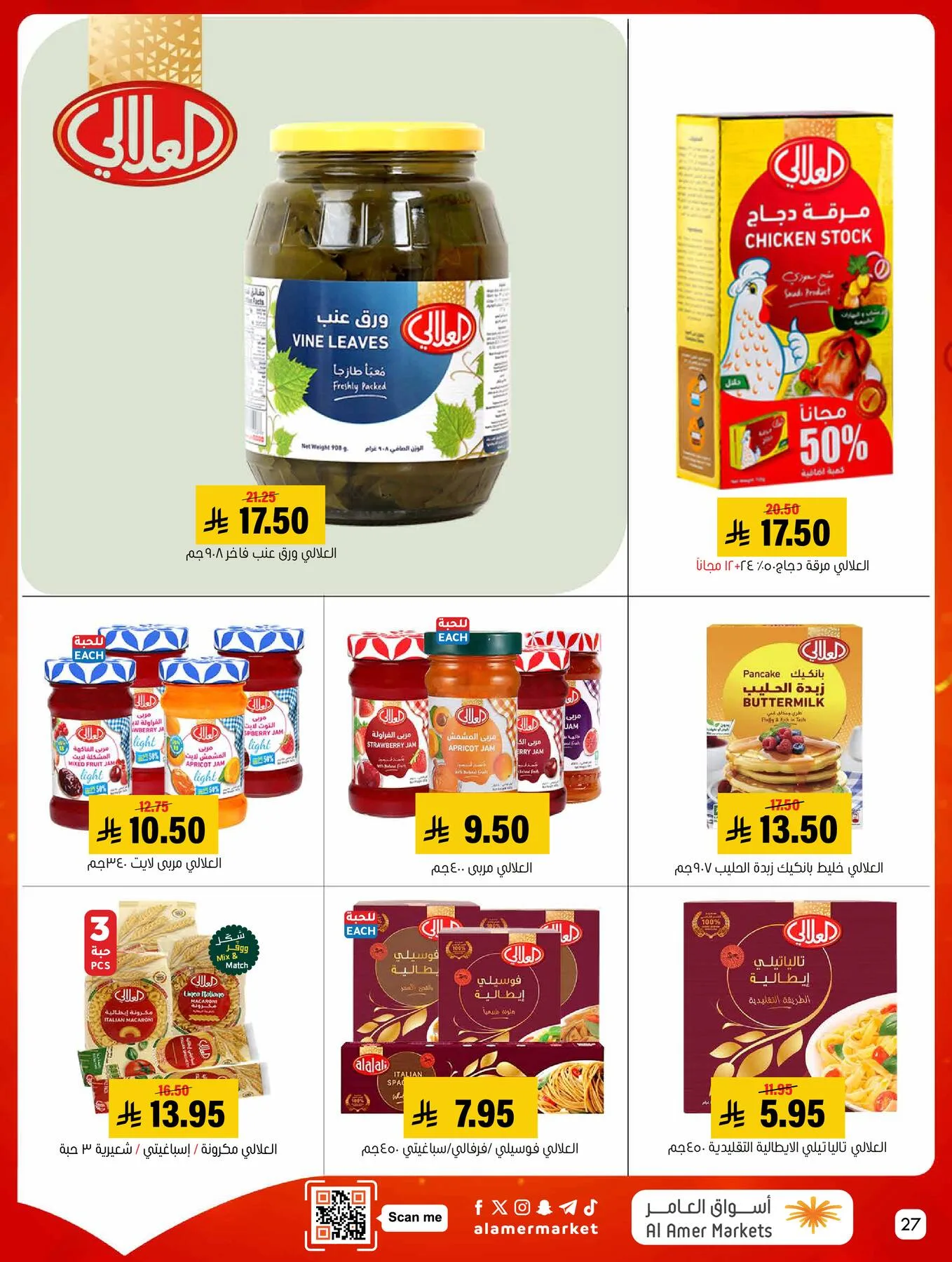 All the Good Offers from Al Amer Market until 6th May - Al Amer Market KSA Offers & Promotions — page 26