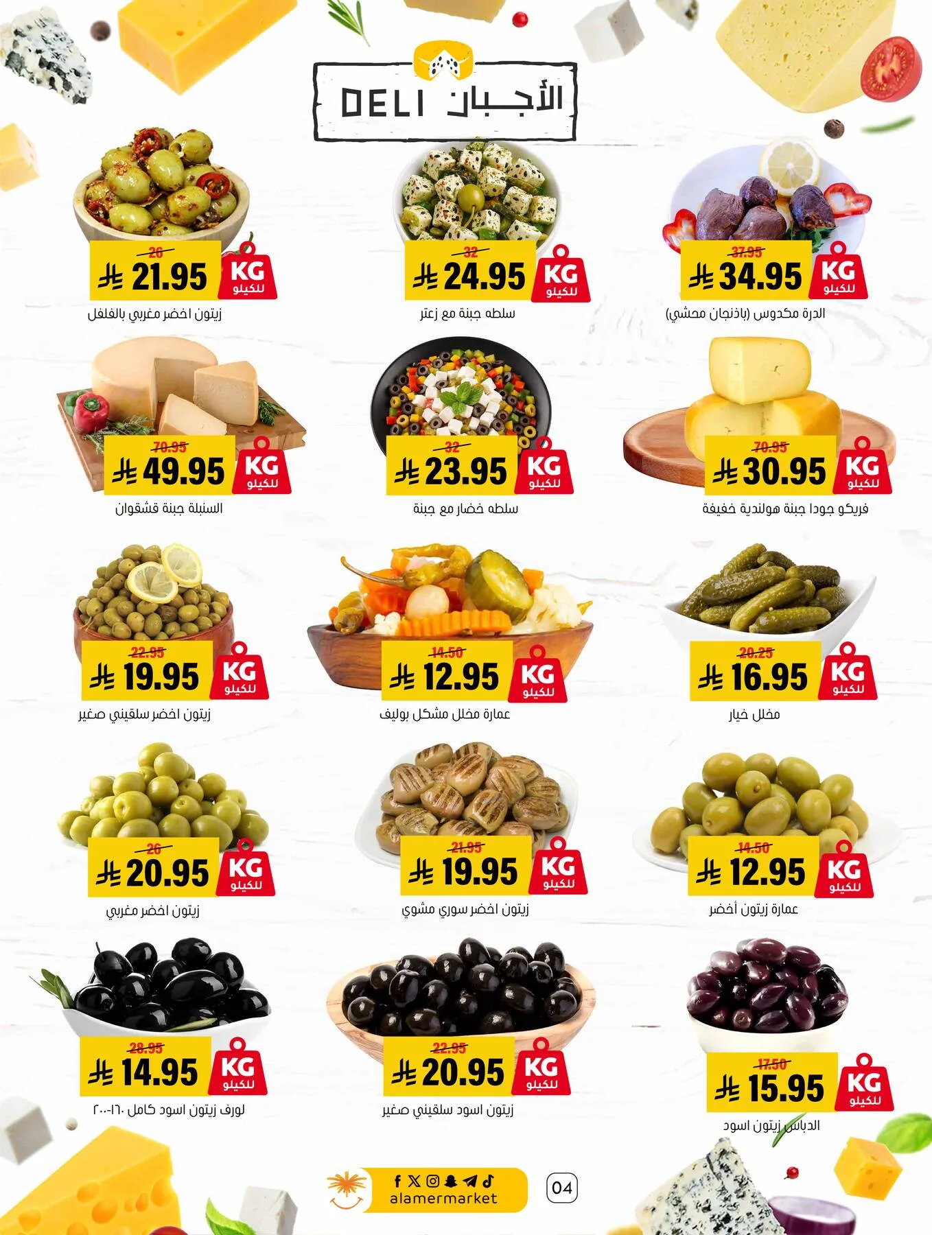 All the Good Offers from Al Amer Market until 6th May - Al Amer Market KSA Offers & Promotions — page 3