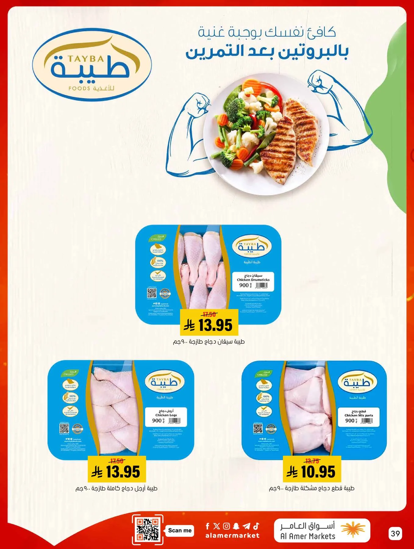 All the Good Offers from Al Amer Market until 6th May - Al Amer Market KSA Offers & Promotions — page 38