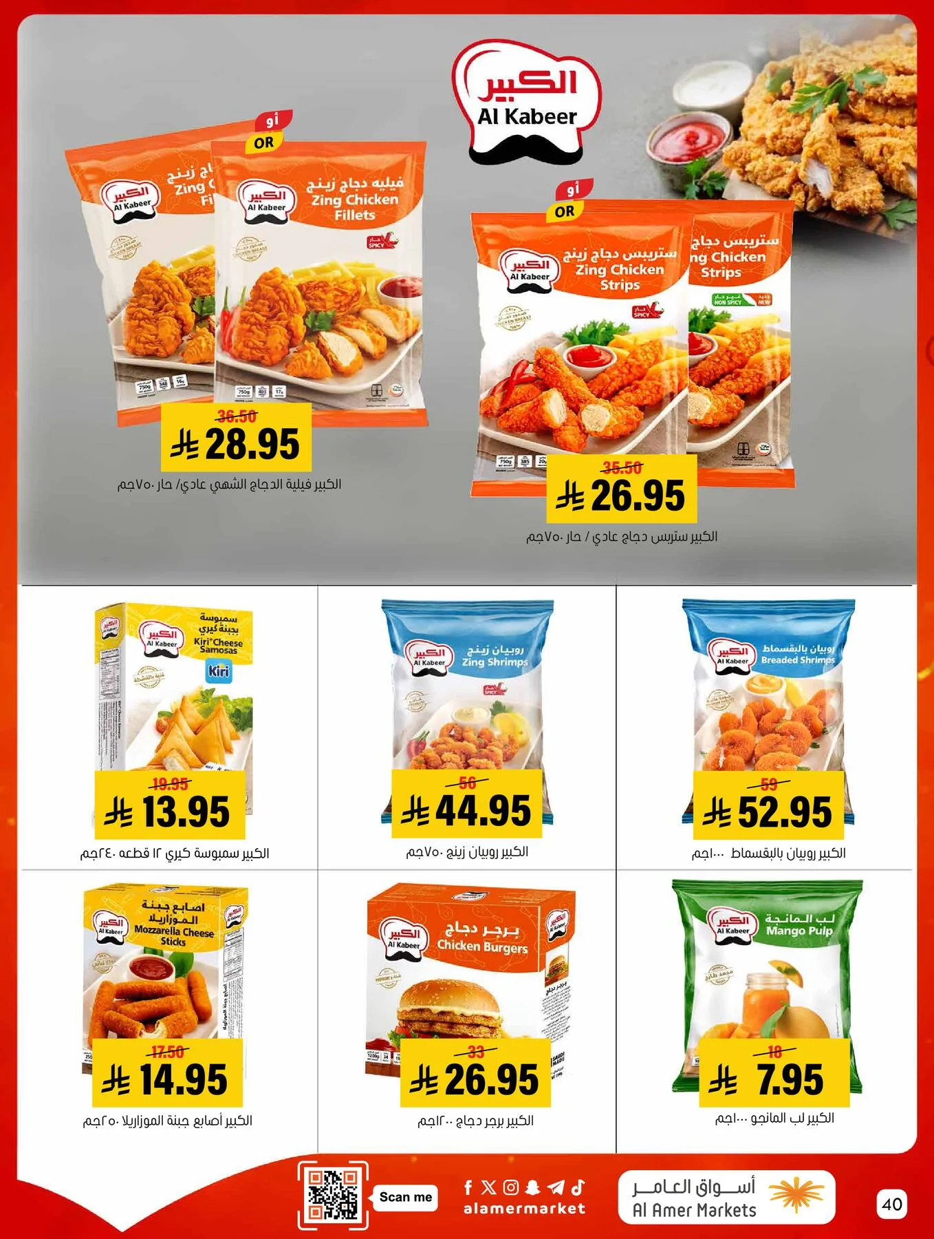 All the Good Offers from Al Amer Market until 6th May - Al Amer Market KSA Offers & Promotions — page 39