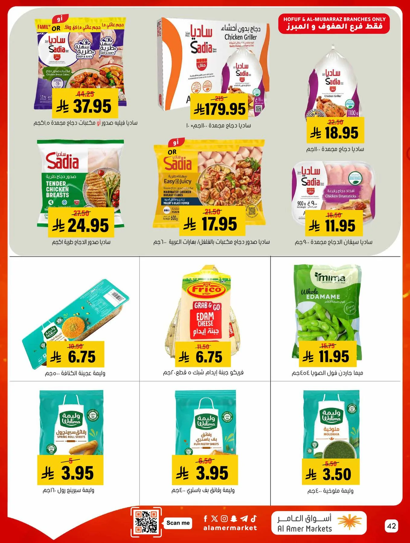 All the Good Offers from Al Amer Market until 6th May - Al Amer Market KSA Offers & Promotions — page 41