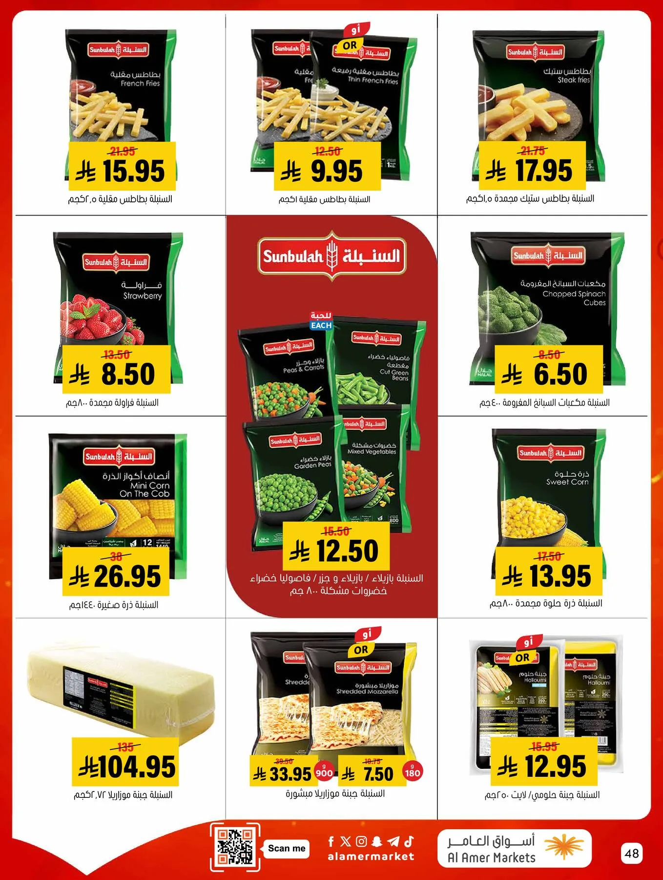 All the Good Offers from Al Amer Market until 6th May - Al Amer Market KSA Offers & Promotions — page 47
