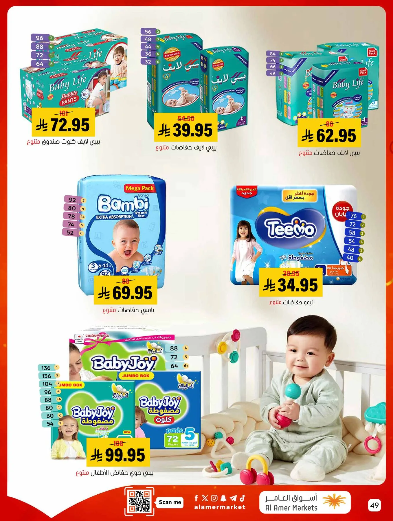 All the Good Offers from Al Amer Market until 6th May - Al Amer Market KSA Offers & Promotions — page 48