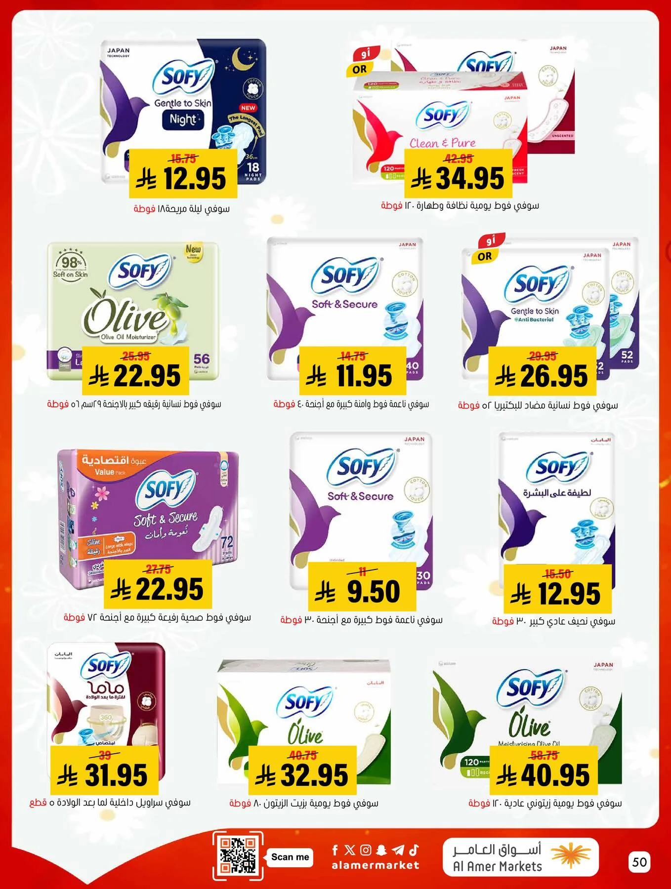 All the Good Offers from Al Amer Market until 6th May - Al Amer Market KSA Offers & Promotions — page 49