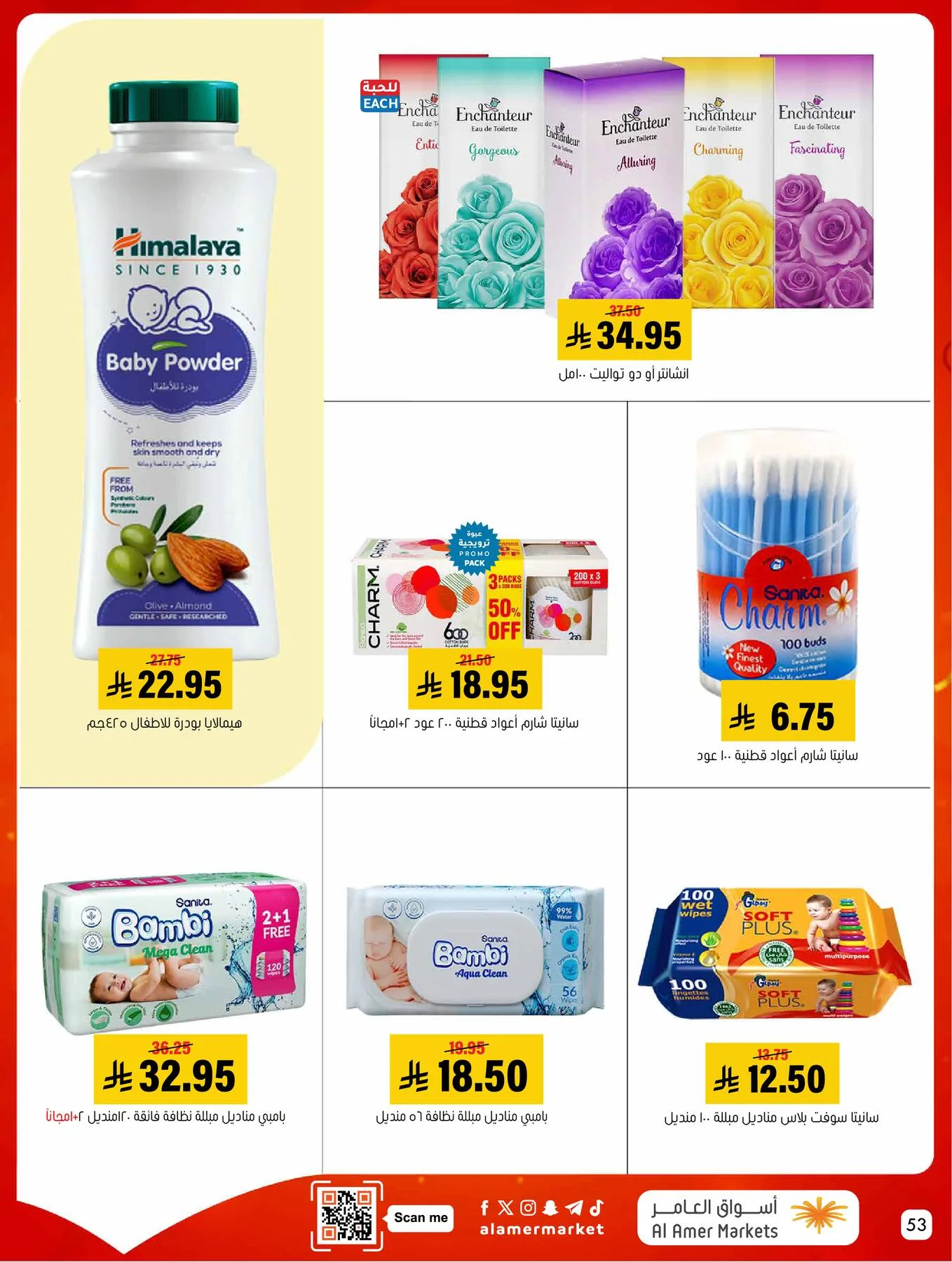 All the Good Offers from Al Amer Market until 6th May - Al Amer Market KSA Offers & Promotions — page 52