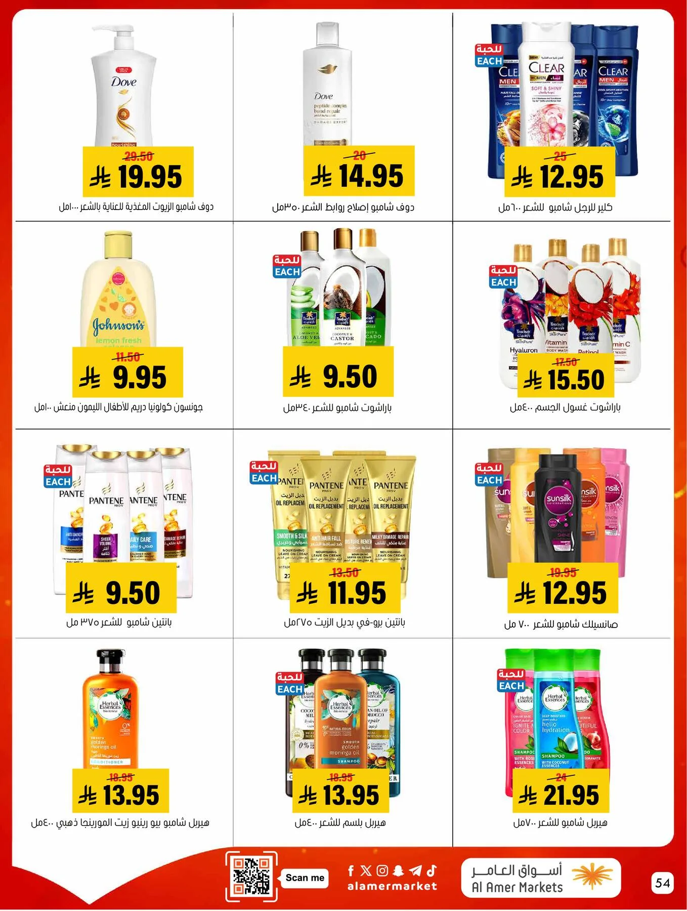 All the Good Offers from Al Amer Market until 6th May - Al Amer Market KSA Offers & Promotions — page 53