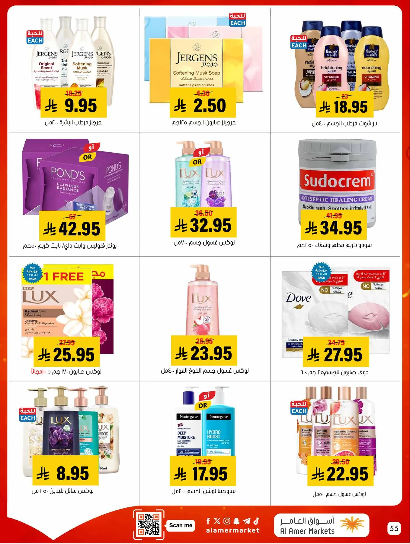 All the Good Offers from Al Amer Market until 6th May - Al Amer Market KSA Offers & Promotions — page 54