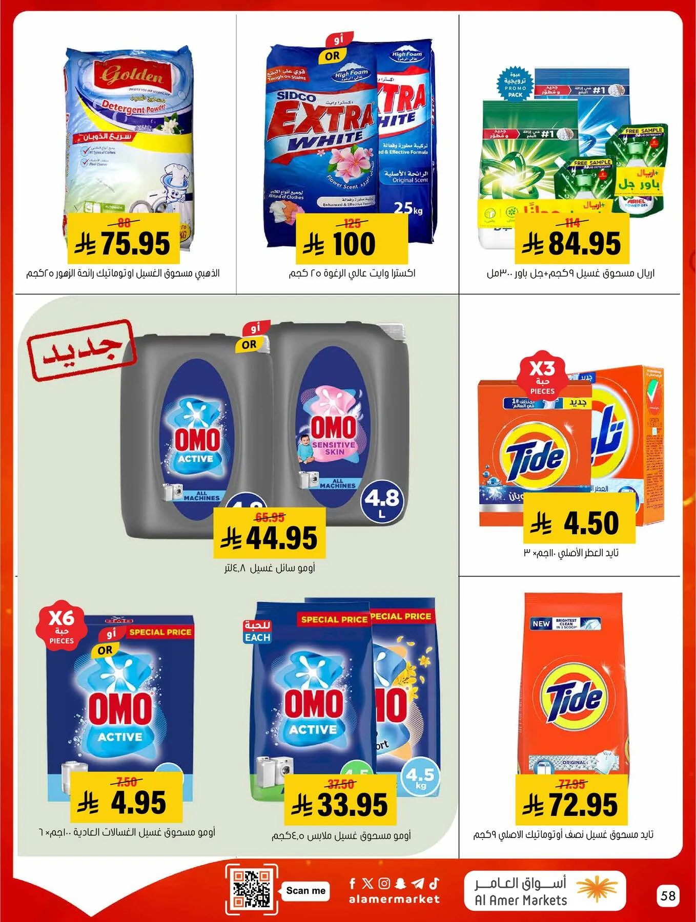 All the Good Offers from Al Amer Market until 6th May - Al Amer Market KSA Offers & Promotions — page 57