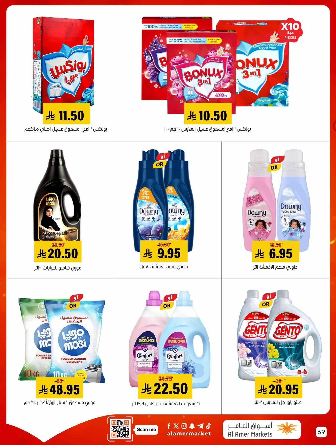 All the Good Offers from Al Amer Market until 6th May - Al Amer Market KSA Offers & Promotions — page 58