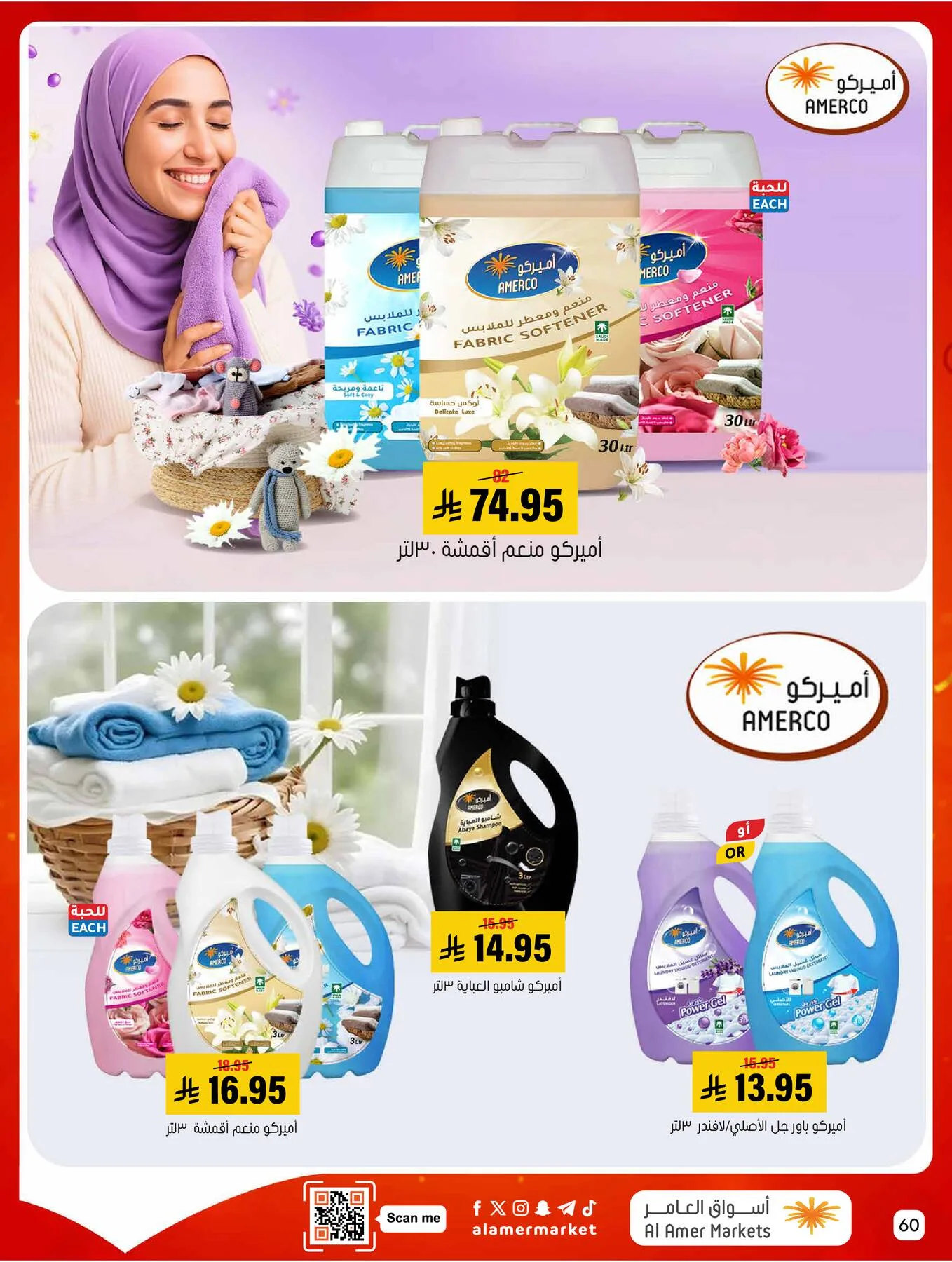 All the Good Offers from Al Amer Market until 6th May - Al Amer Market KSA Offers & Promotions — page 59