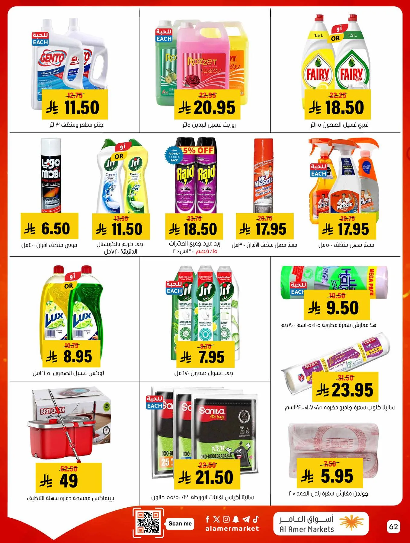 All the Good Offers from Al Amer Market until 6th May - Al Amer Market KSA Offers & Promotions — page 61