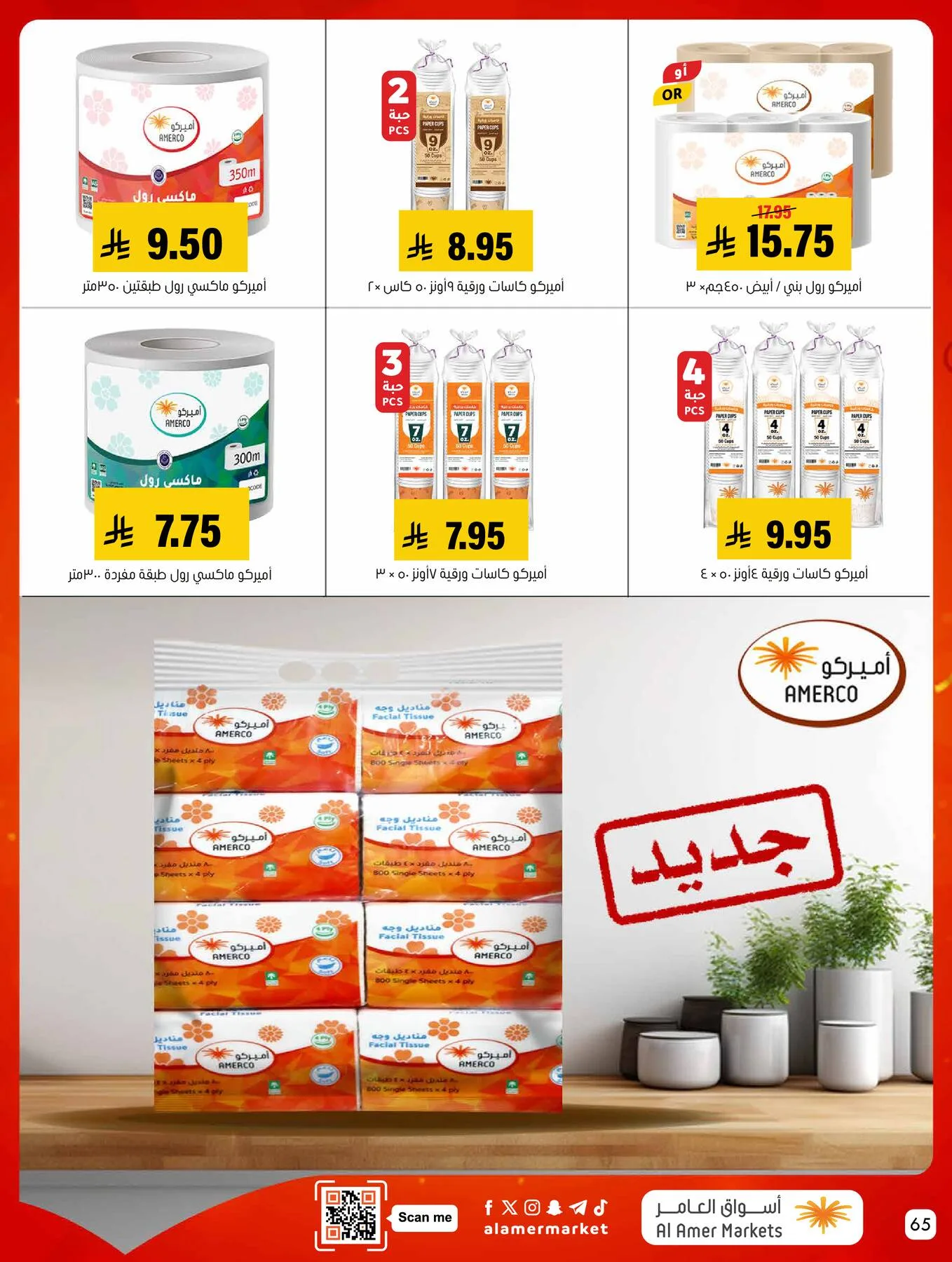 All the Good Offers from Al Amer Market until 6th May - Al Amer Market KSA Offers & Promotions — page 64