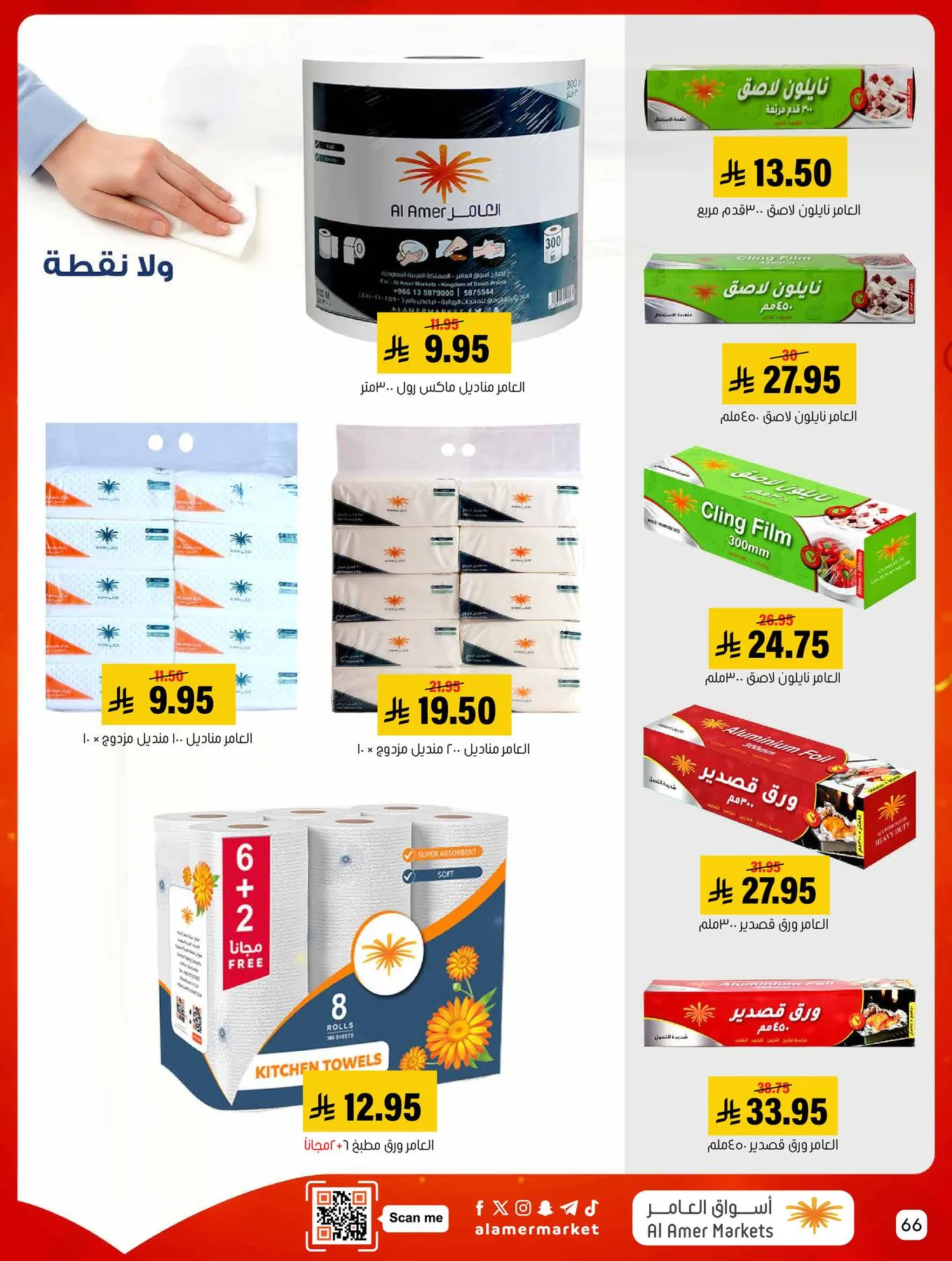 All the Good Offers from Al Amer Market until 6th May - Al Amer Market KSA Offers & Promotions — page 65