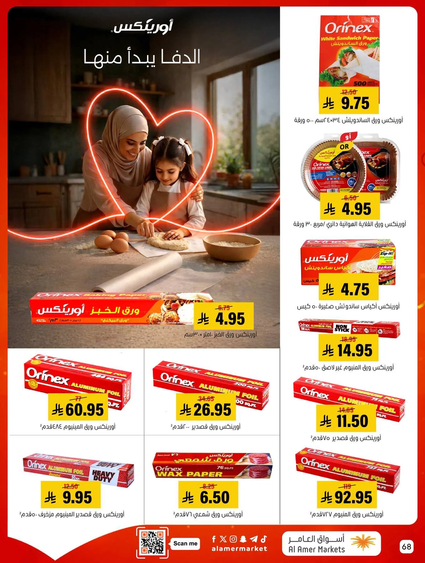 All the Good Offers from Al Amer Market until 6th May - Al Amer Market KSA Offers & Promotions — page 67