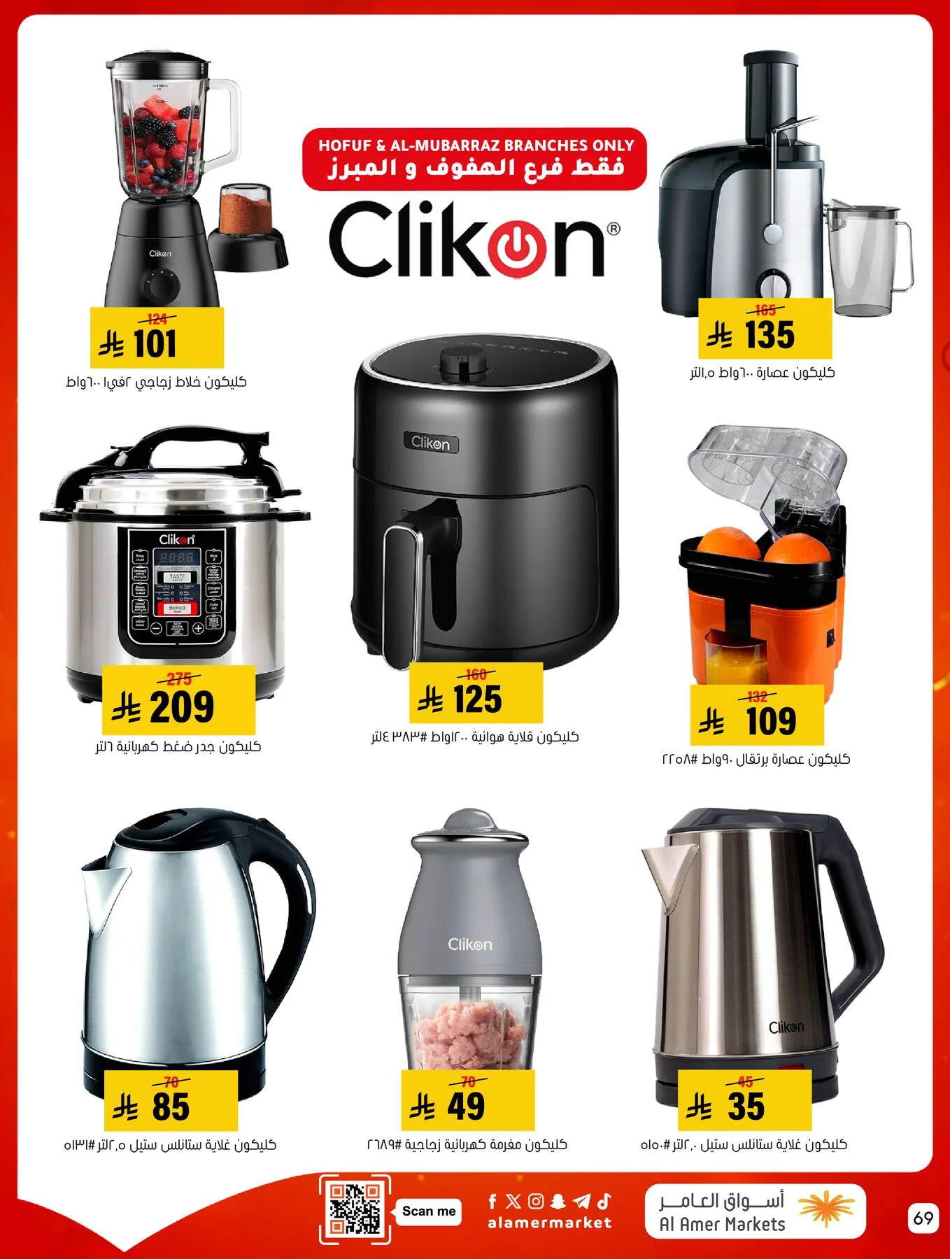 All the Good Offers from Al Amer Market until 6th May - Al Amer Market KSA Offers & Promotions — page 68