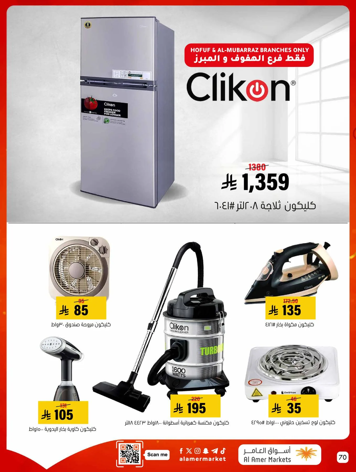 All the Good Offers from Al Amer Market until 6th May - Al Amer Market KSA Offers & Promotions — page 69