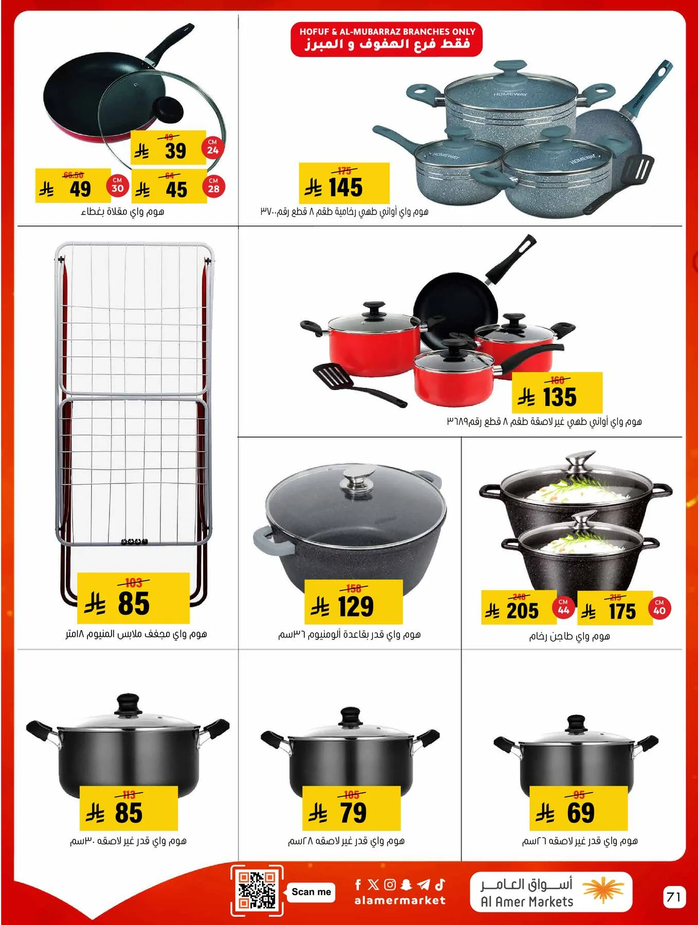 All the Good Offers from Al Amer Market until 6th May - Al Amer Market KSA Offers & Promotions — page 70