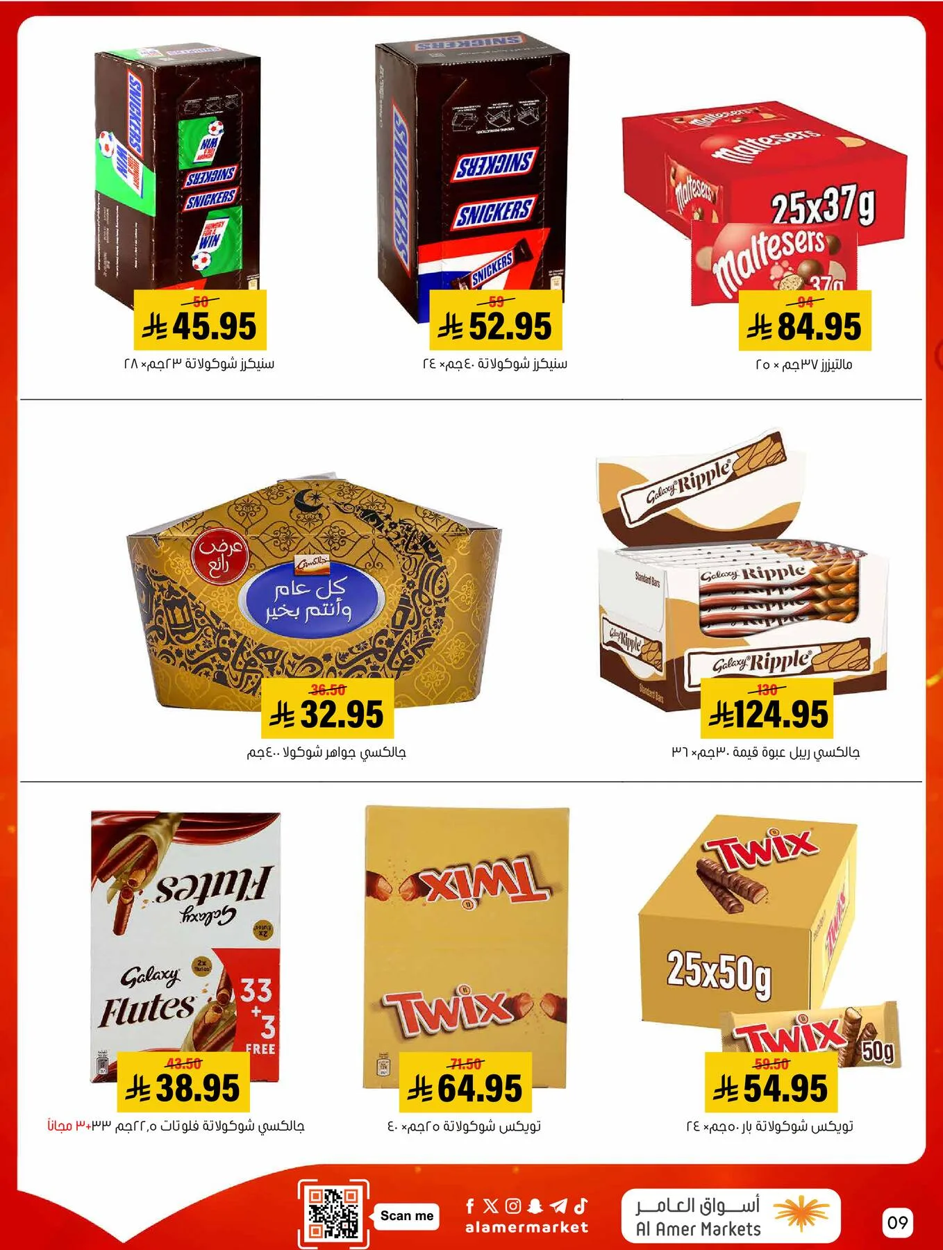All the Good Offers from Al Amer Market until 6th May - Al Amer Market KSA Offers & Promotions — page 8