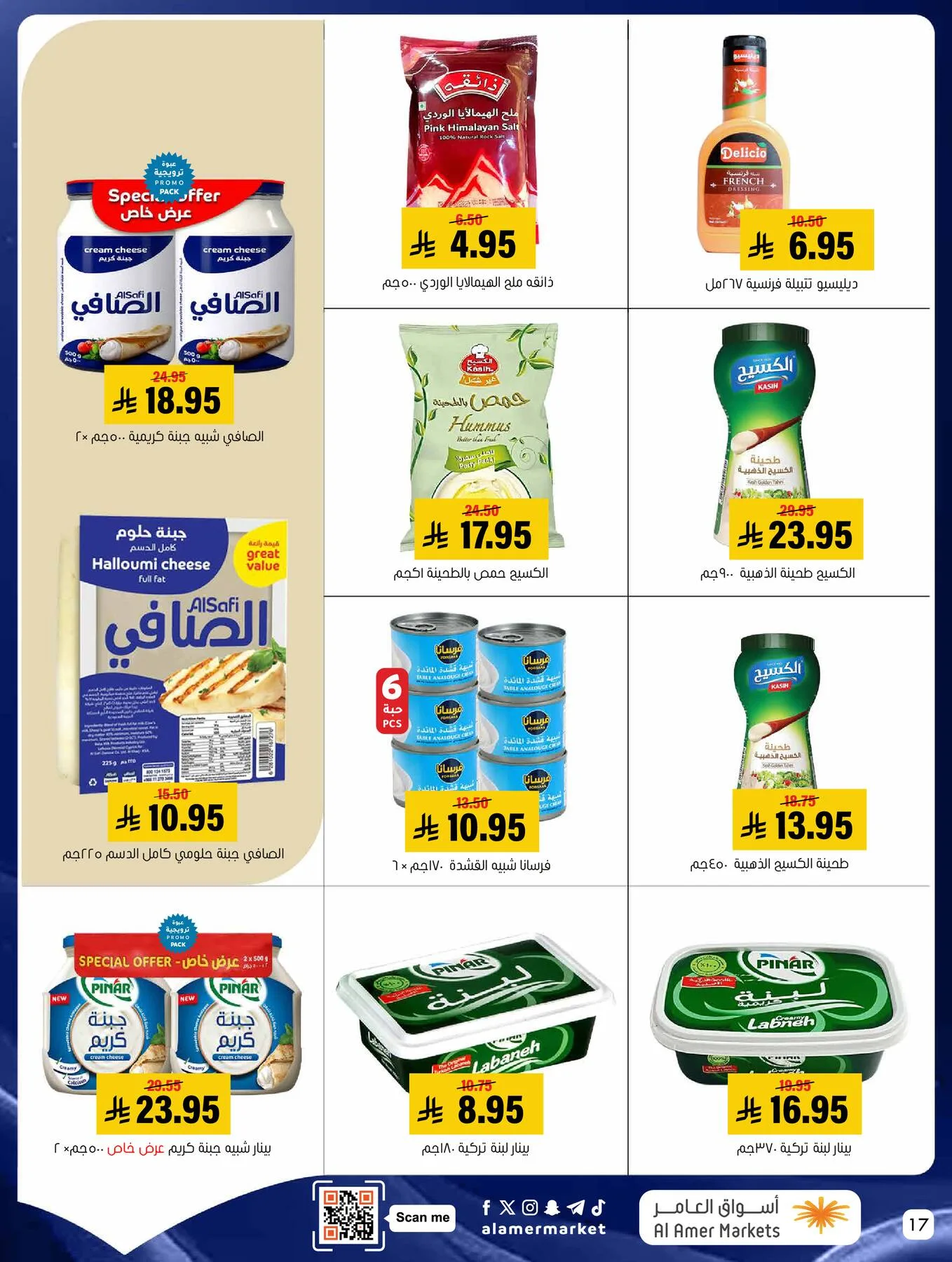 All the Good Offers from Al Amer Market until 13th May - Al Amer Market KSA Offers & Promotions — page 16