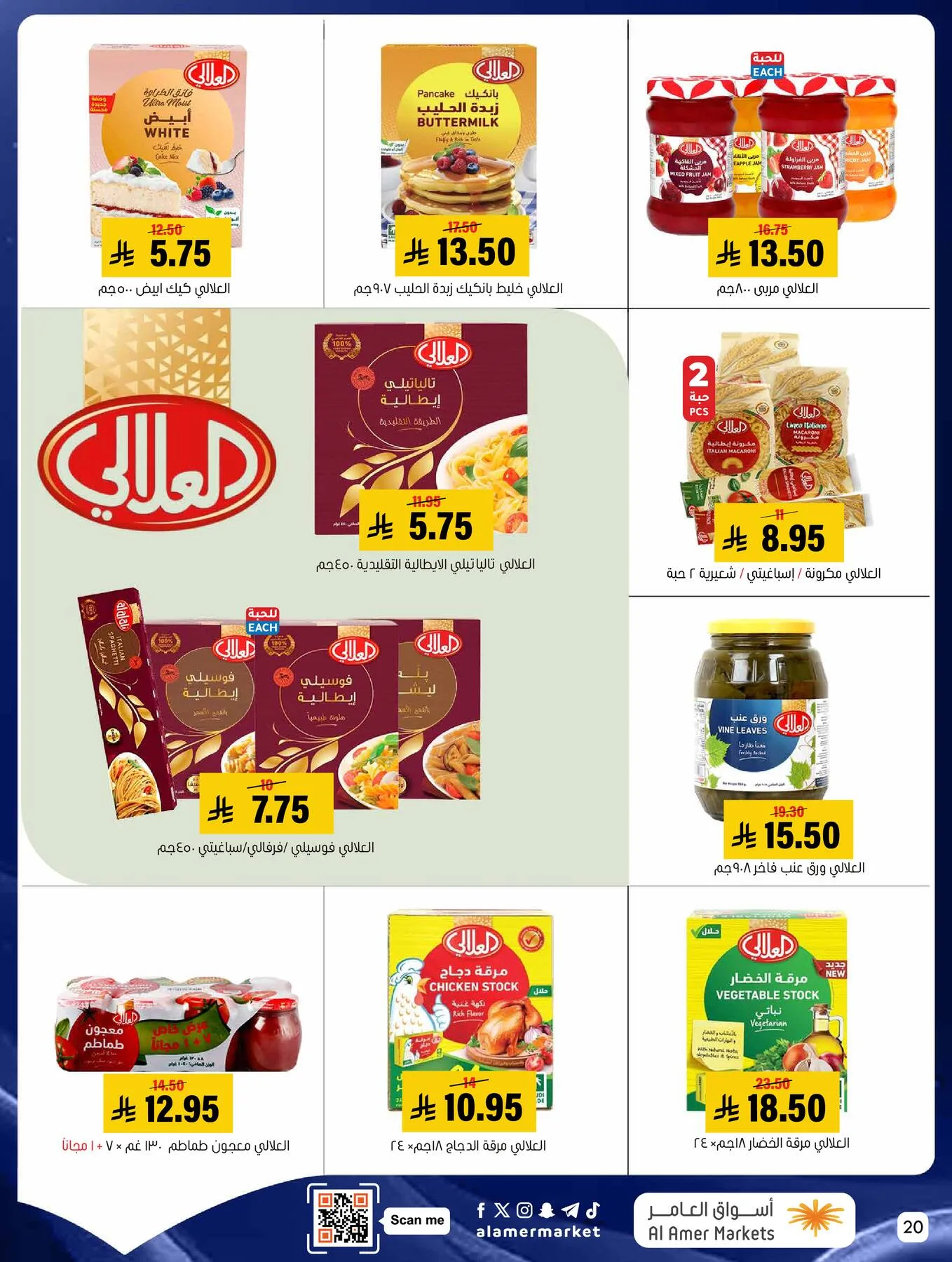 All the Good Offers from Al Amer Market until 13th May - Al Amer Market KSA Offers & Promotions — page 19