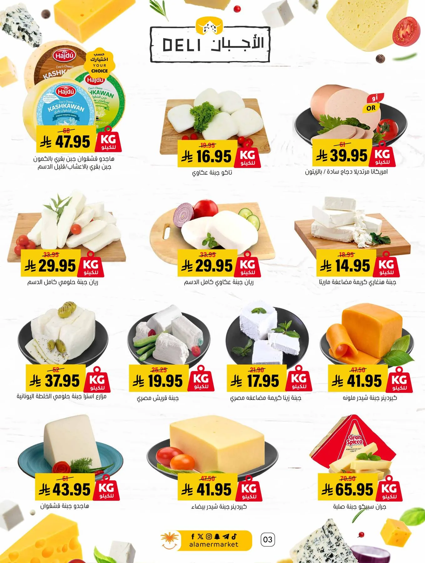 All the Good Offers from Al Amer Market until 13th May - Al Amer Market KSA Offers & Promotions — page 2