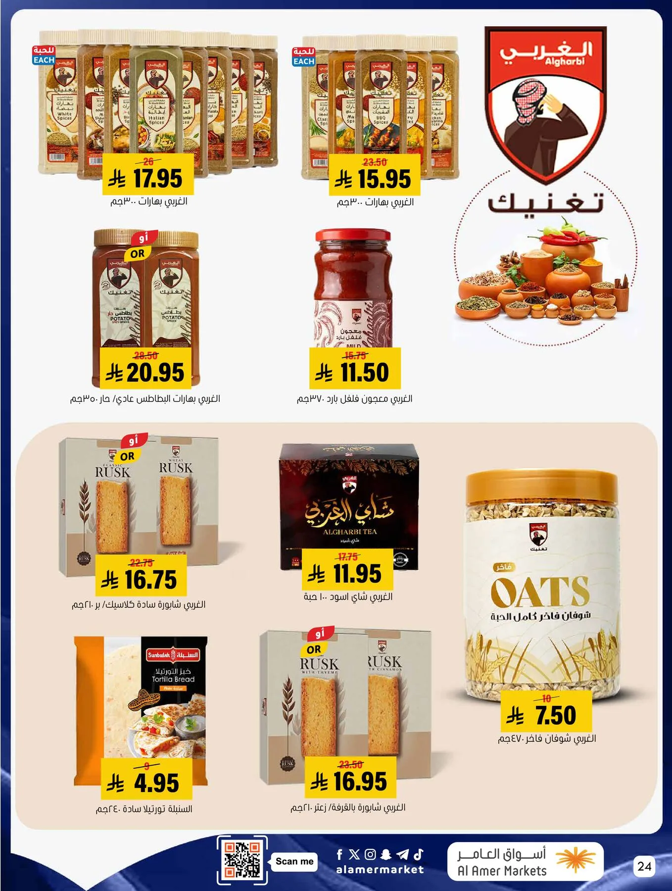 All the Good Offers from Al Amer Market until 13th May - Al Amer Market KSA Offers & Promotions — page 23