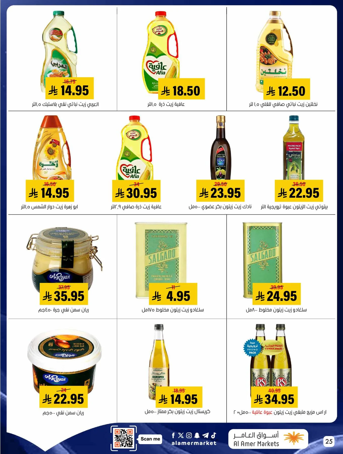 All the Good Offers from Al Amer Market until 13th May - Al Amer Market KSA Offers & Promotions — page 24