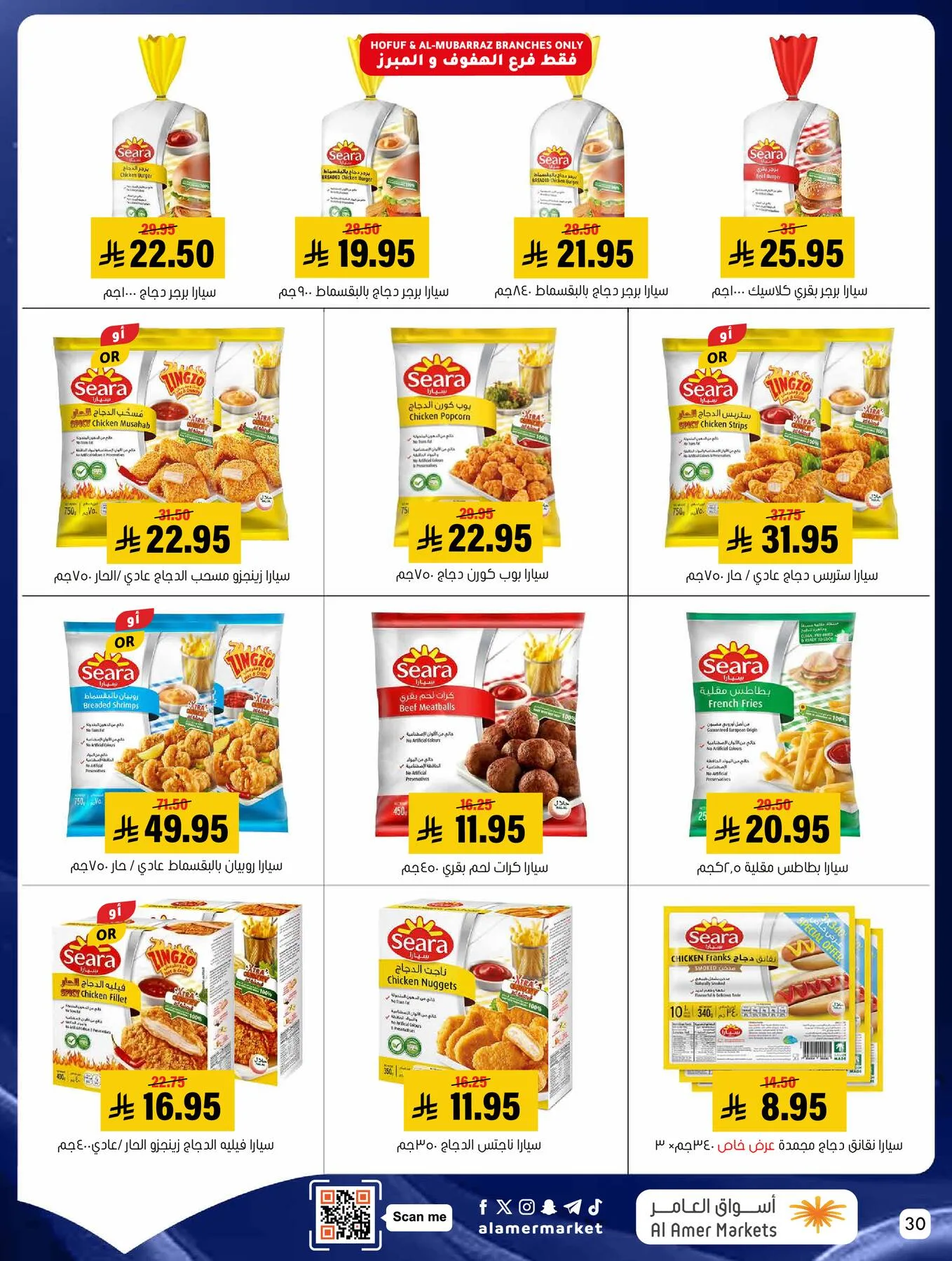 All the Good Offers from Al Amer Market until 13th May - Al Amer Market KSA Offers & Promotions — page 29