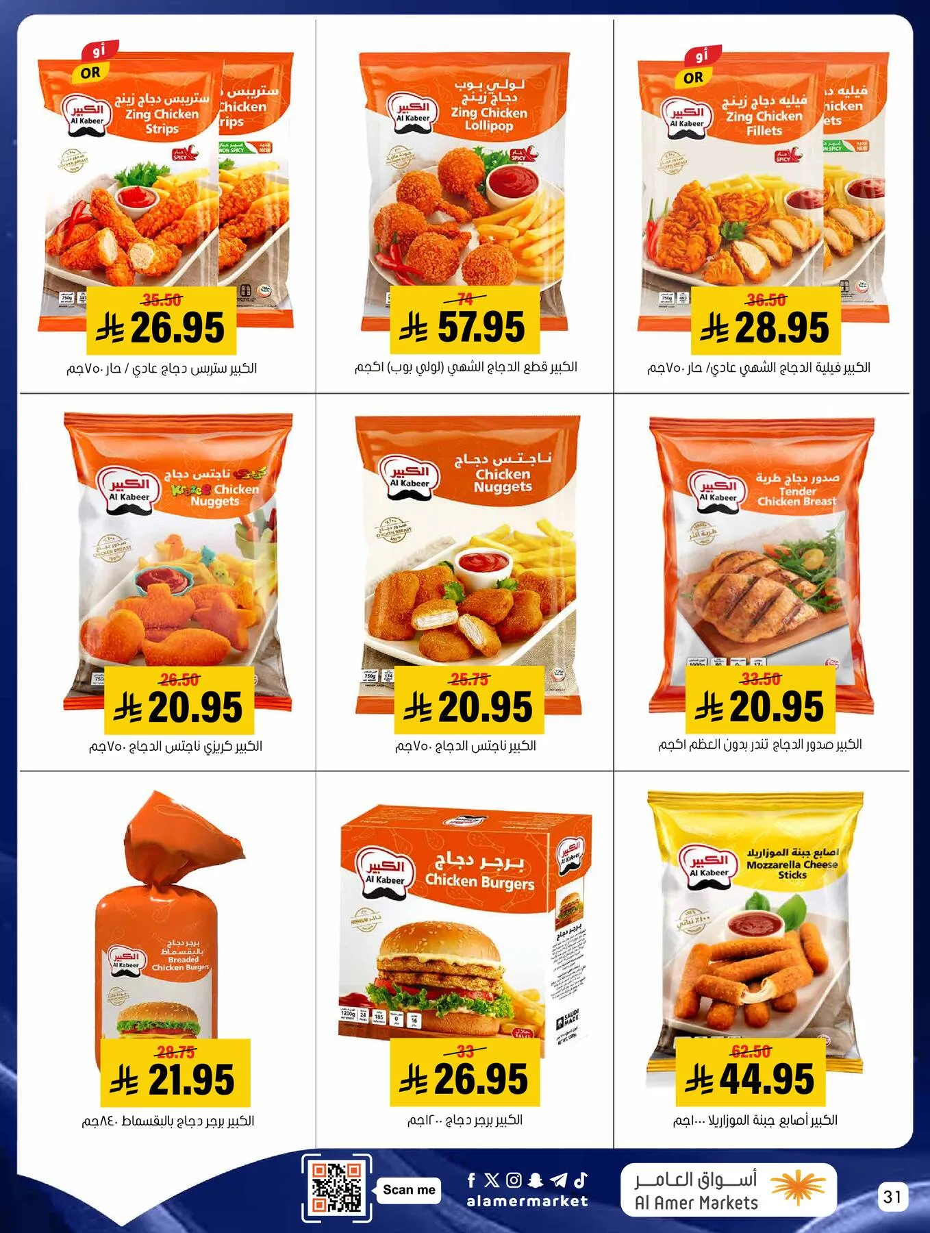 All the Good Offers from Al Amer Market until 13th May - Al Amer Market KSA Offers & Promotions — page 30