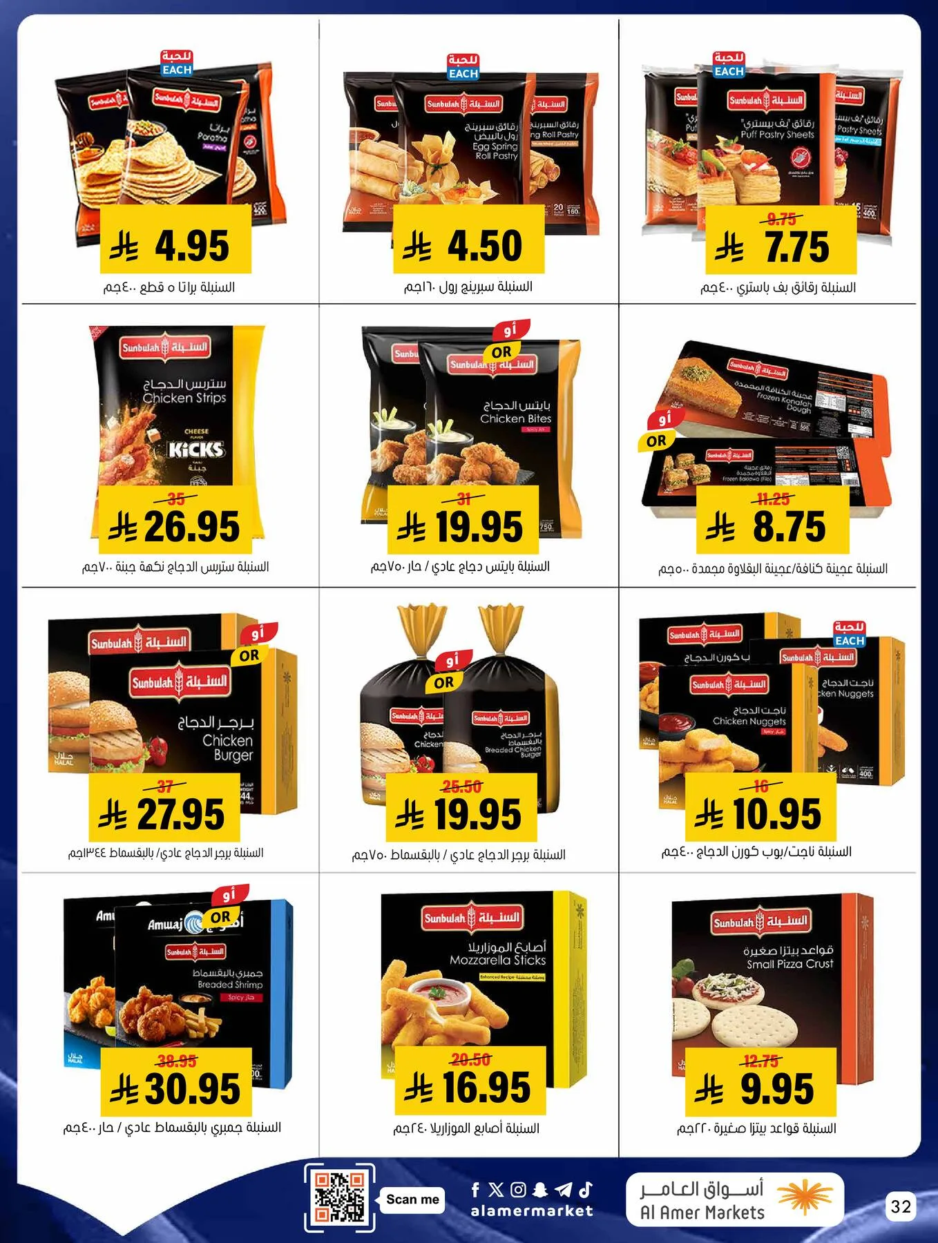 All the Good Offers from Al Amer Market until 13th May - Al Amer Market KSA Offers & Promotions — page 31